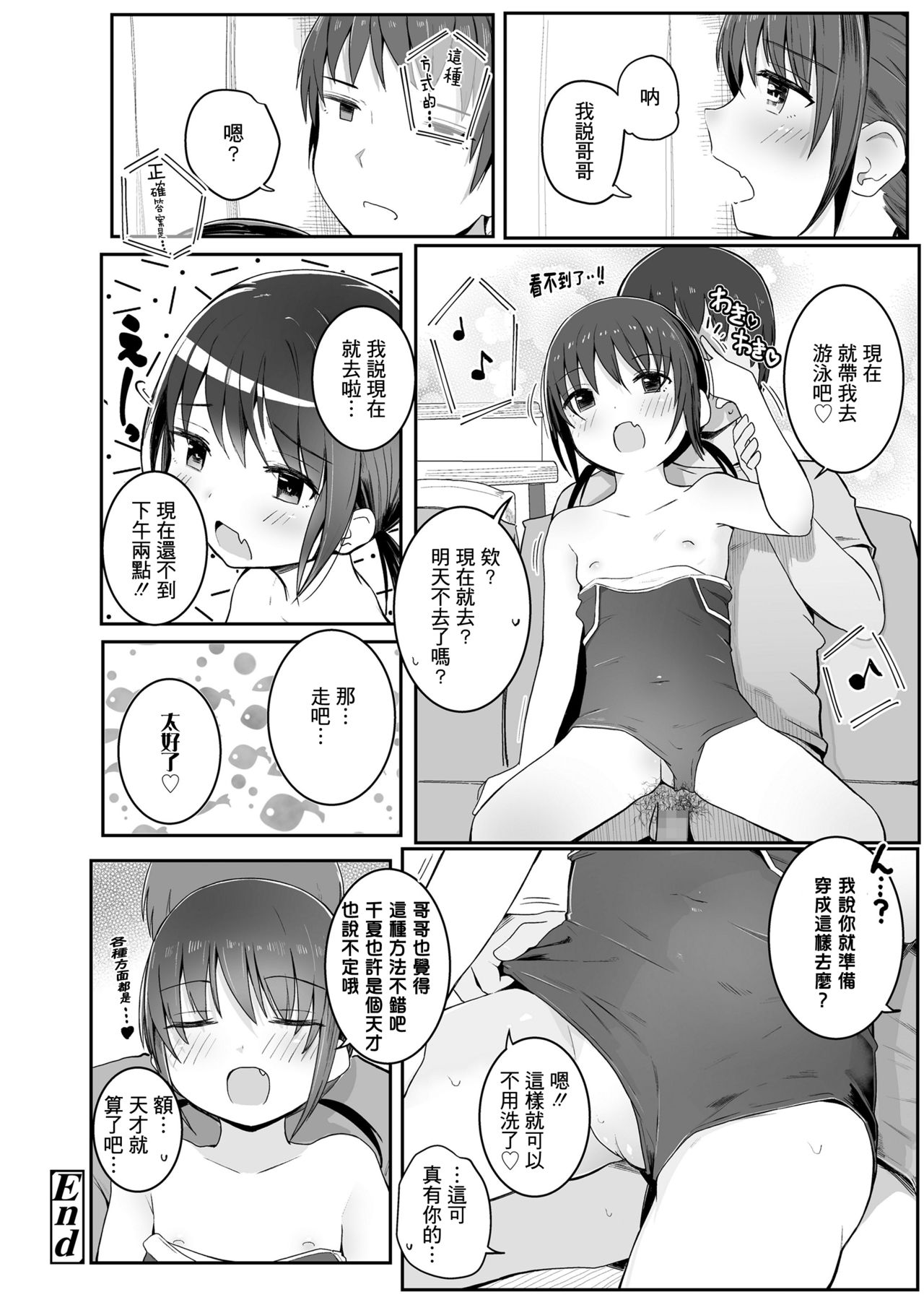 [日本漫画] [Kinomoto Anzu] Imouto ga Sukumizu no Tsukaikata o Oshiete Kureta Natsu...  单本,萝莉,不伦,单女,姐姐,单男,马尾辫,泳装#[23P]-23