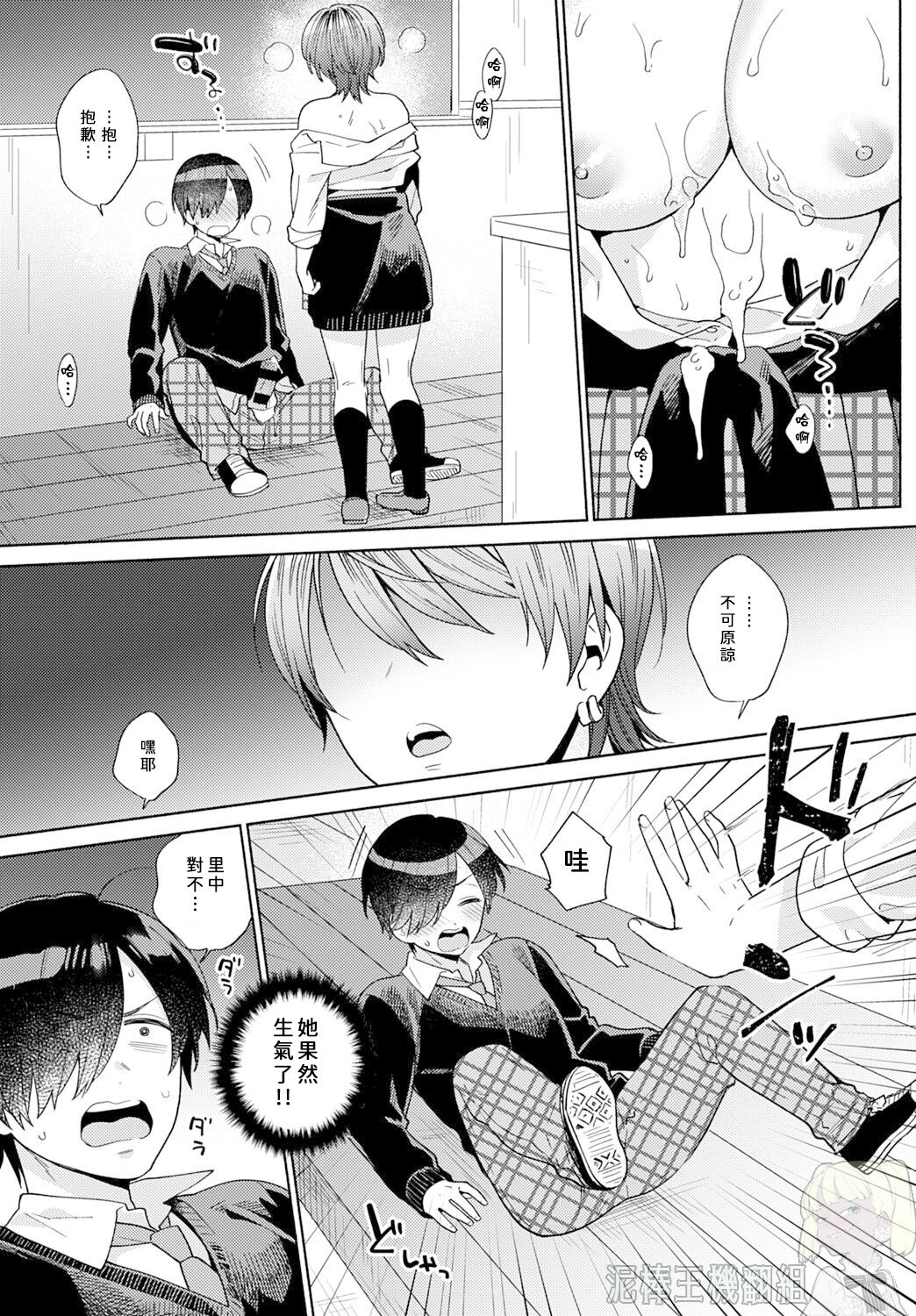 [日本漫画] [Momozumi Jun] Harinezumi no Dilemma 1  刺蝟困境 ① (COMIC Anthurium 2021-09) [Chinese] 单本,巨乳大奶,单女,女学生制服,单男,破处#[25P]-13