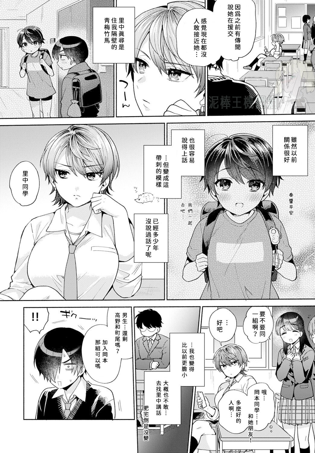 [日本漫画] [Momozumi Jun] Harinezumi no Dilemma 1  刺蝟困境 ① (COMIC Anthurium 2021-09) [Chinese] 单本,巨乳大奶,单女,女学生制服,单男,破处#[25P]-2