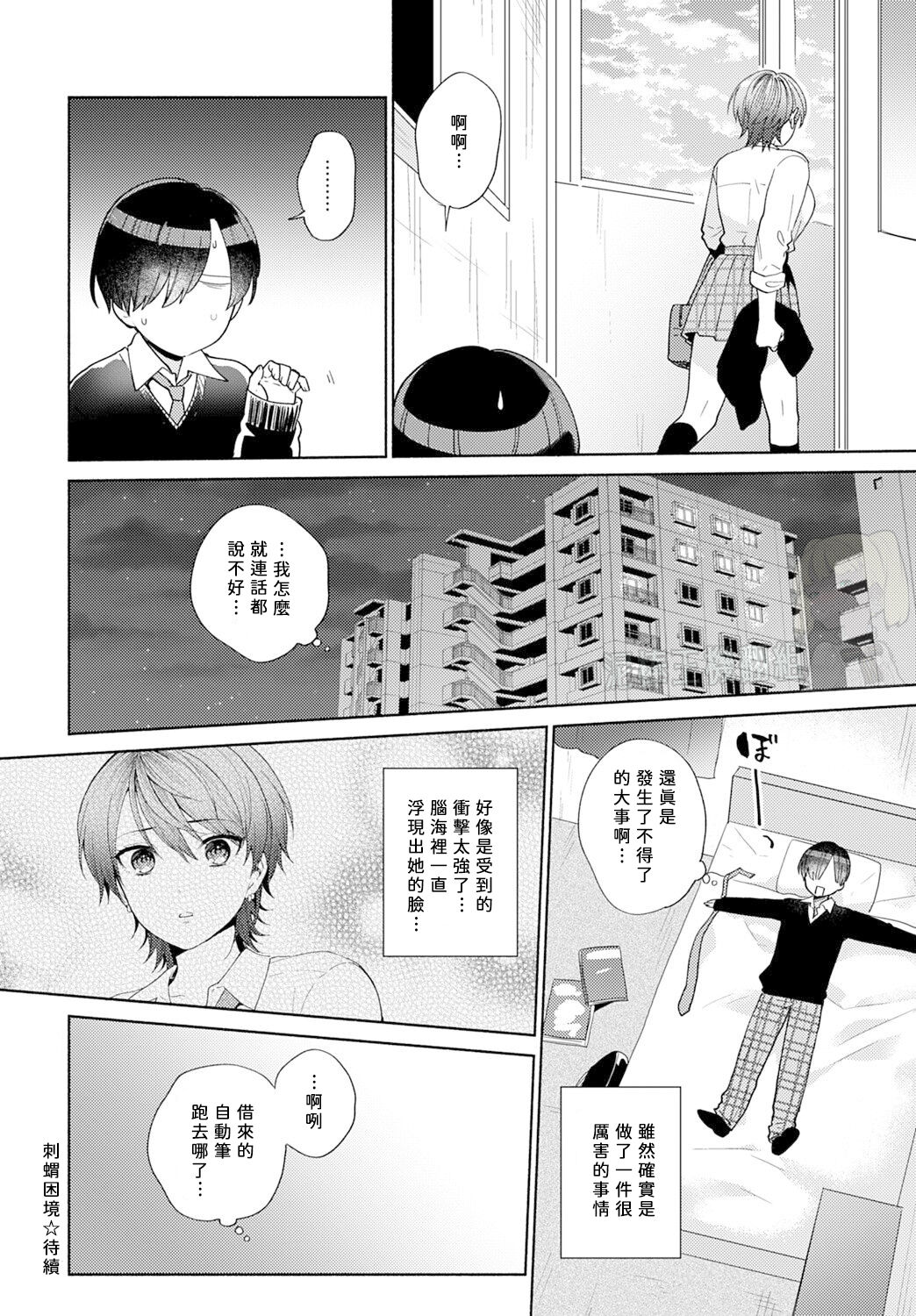 [日本漫画] [Momozumi Jun] Harinezumi no Dilemma 1  刺蝟困境 ① (COMIC Anthurium 2021-09) [Chinese] 单本,巨乳大奶,单女,女学生制服,单男,破处#[25P]-24