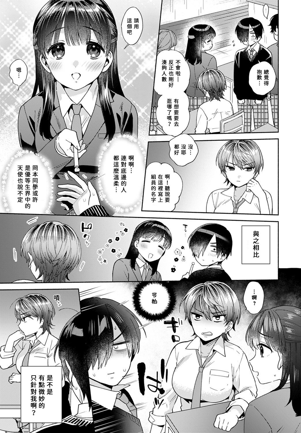 [日本漫画] [Momozumi Jun] Harinezumi no Dilemma 1  刺蝟困境 ① (COMIC Anthurium 2021-09) [Chinese] 单本,巨乳大奶,单女,女学生制服,单男,破处#[25P]-3