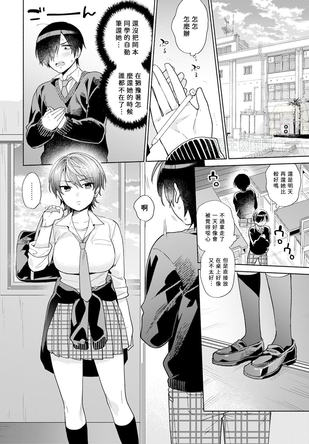 [日本漫画] [Momozumi Jun] Harinezumi no Dilemma 1  刺蝟困境 ① (COMIC Anthurium 2021-09) [Chinese] 单本,巨乳大奶,单女,女学生制服,单男,破处#[25P]-4