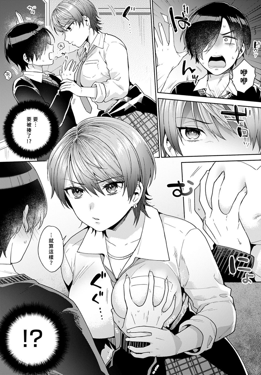 [日本漫画] [Momozumi Jun] Harinezumi no Dilemma 1  刺蝟困境 ① (COMIC Anthurium 2021-09) [Chinese] 单本,巨乳大奶,单女,女学生制服,单男,破处#[25P]-7