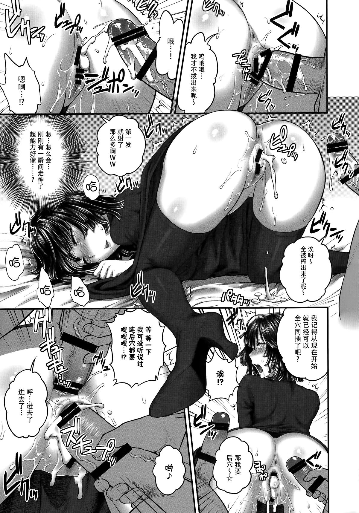 [日本漫画] (C89) [Shinnihon Pepsitou (St.germain-sal)] FUBUKI VS 50MEN (One Punch Man) [Chinese] [脸肿汉化组] 单本,肛门,巨乳大奶,口交,群P,丝袜,两穴同时插入#[22P]-12