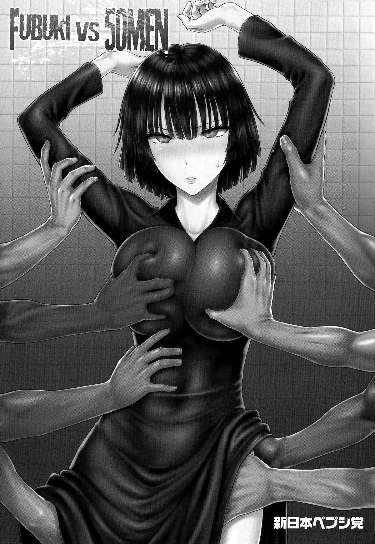 [日本漫画] (C89) [Shinnihon Pepsitou (St.germain-sal)] FUBUKI VS 50MEN (One Punch Man) [Chinese] [脸肿汉化组] 单本,肛门,巨乳大奶,口交,群P,丝袜,两穴同时插入#[22P]-2