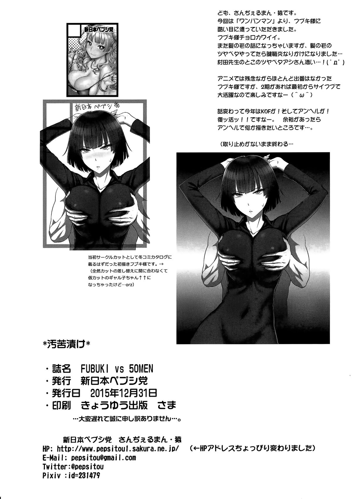 [日本漫画] (C89) [Shinnihon Pepsitou (St.germain-sal)] FUBUKI VS 50MEN (One Punch Man) [Chinese] [脸肿汉化组] 单本,肛门,巨乳大奶,口交,群P,丝袜,两穴同时插入#[22P]-21