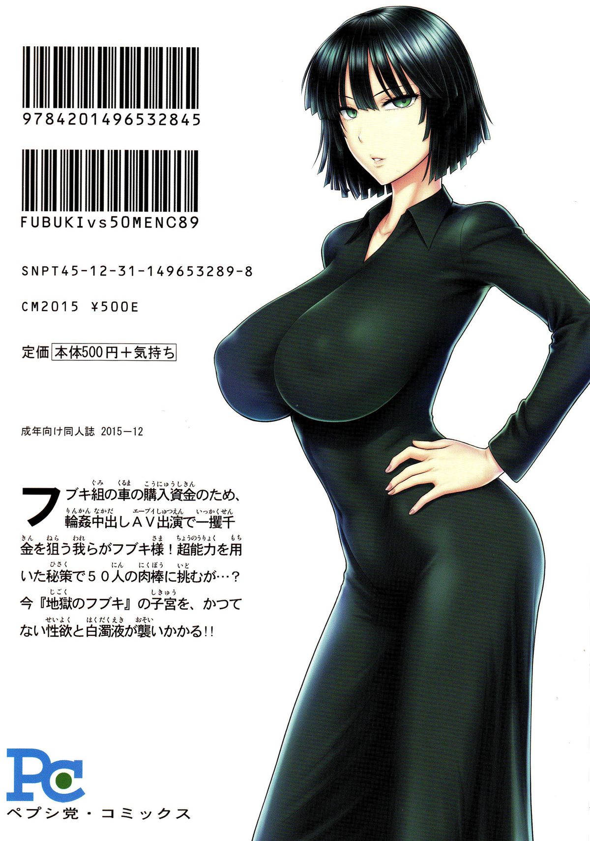 [日本漫画] (C89) [Shinnihon Pepsitou (St.germain-sal)] FUBUKI VS 50MEN (One Punch Man) [Chinese] [脸肿汉化组] 单本,肛门,巨乳大奶,口交,群P,丝袜,两穴同时插入#[22P]-22