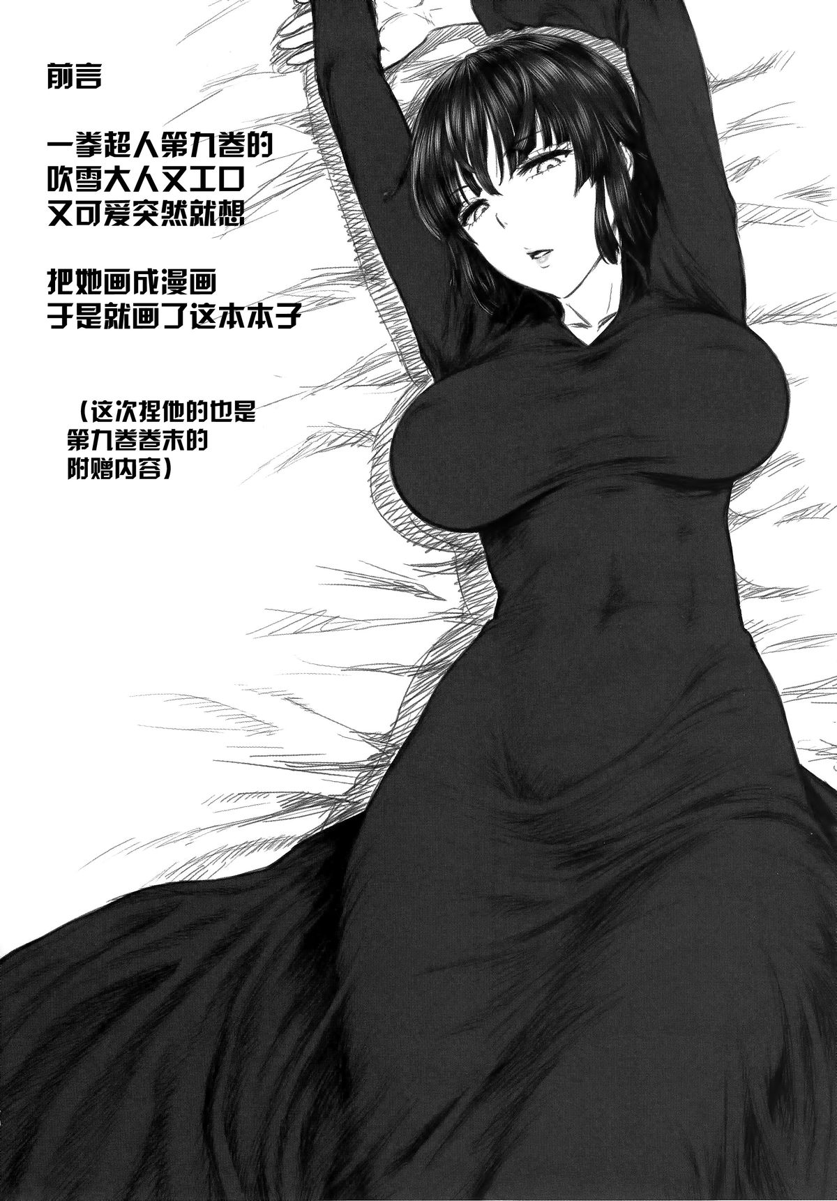 [日本漫画] (C89) [Shinnihon Pepsitou (St.germain-sal)] FUBUKI VS 50MEN (One Punch Man) [Chinese] [脸肿汉化组] 单本,肛门,巨乳大奶,口交,群P,丝袜,两穴同时插入#[22P]-3