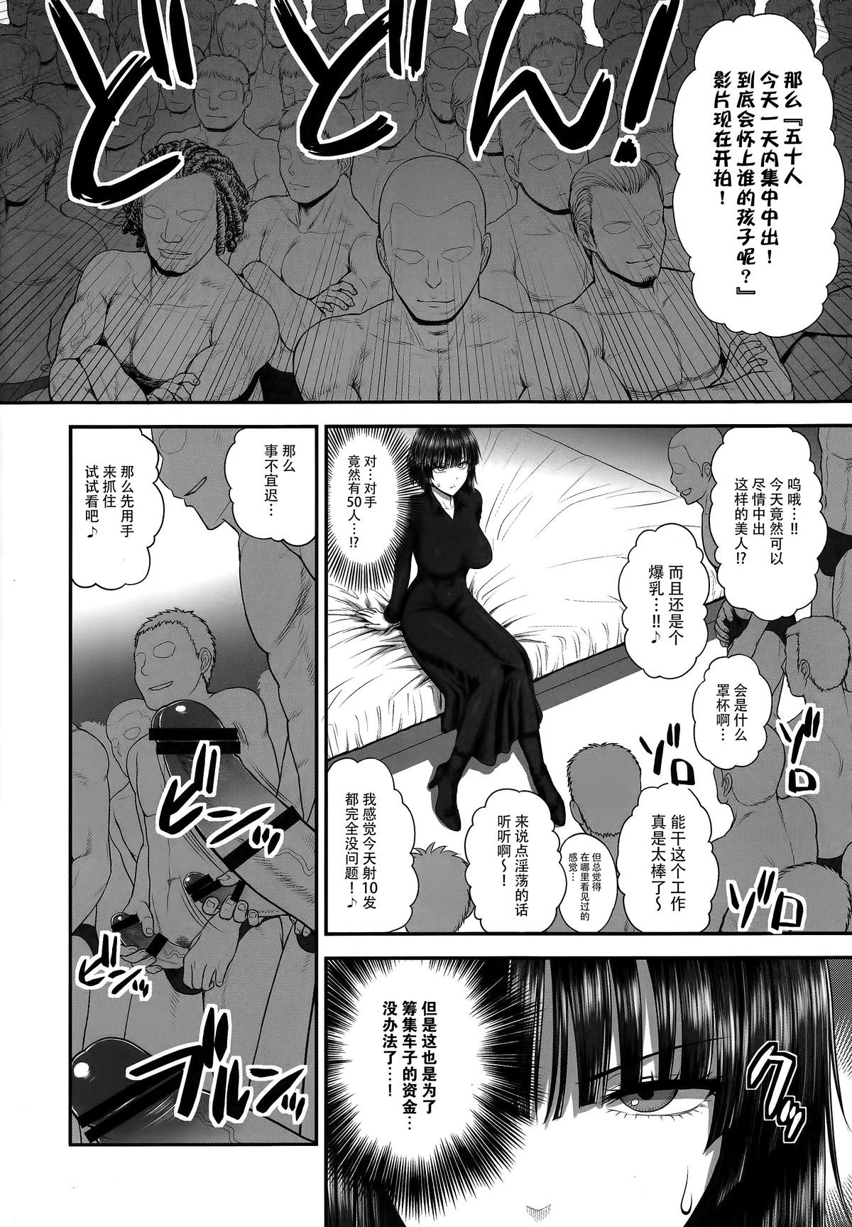 [日本漫画] (C89) [Shinnihon Pepsitou (St.germain-sal)] FUBUKI VS 50MEN (One Punch Man) [Chinese] [脸肿汉化组] 单本,肛门,巨乳大奶,口交,群P,丝袜,两穴同时插入#[22P]-5