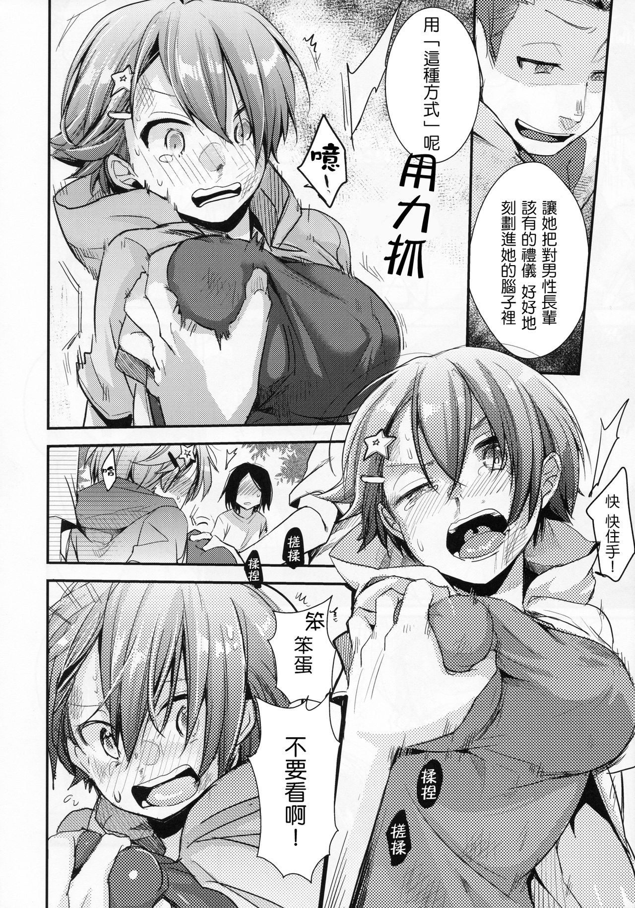 [日本漫画] 俺っ娘敗北～俺、女の子だったんだ～ 单本,高潮潮吹,强奸#[42P]-11