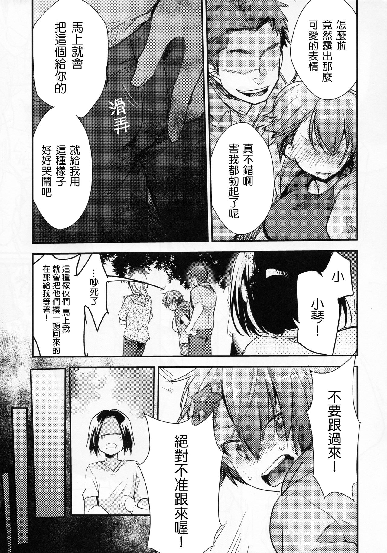 [日本漫画] 俺っ娘敗北～俺、女の子だったんだ～ 单本,高潮潮吹,强奸#[42P]-12