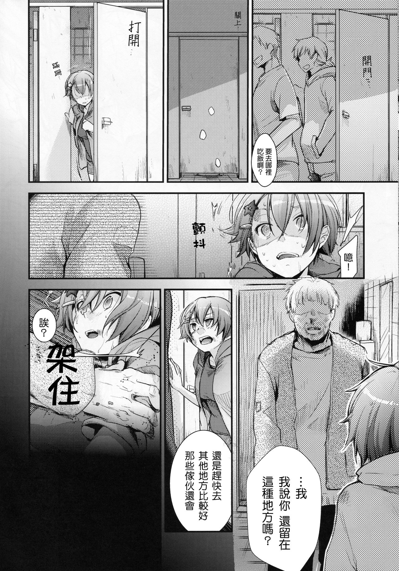 [日本漫画] 俺っ娘敗北～俺、女の子だったんだ～ 单本,高潮潮吹,强奸#[42P]-19