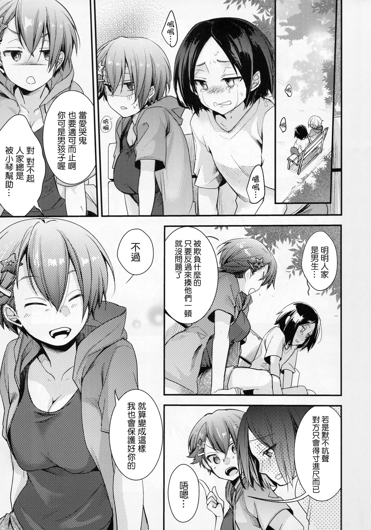 [日本漫画] 俺っ娘敗北～俺、女の子だったんだ～ 单本,高潮潮吹,强奸#[42P]-2