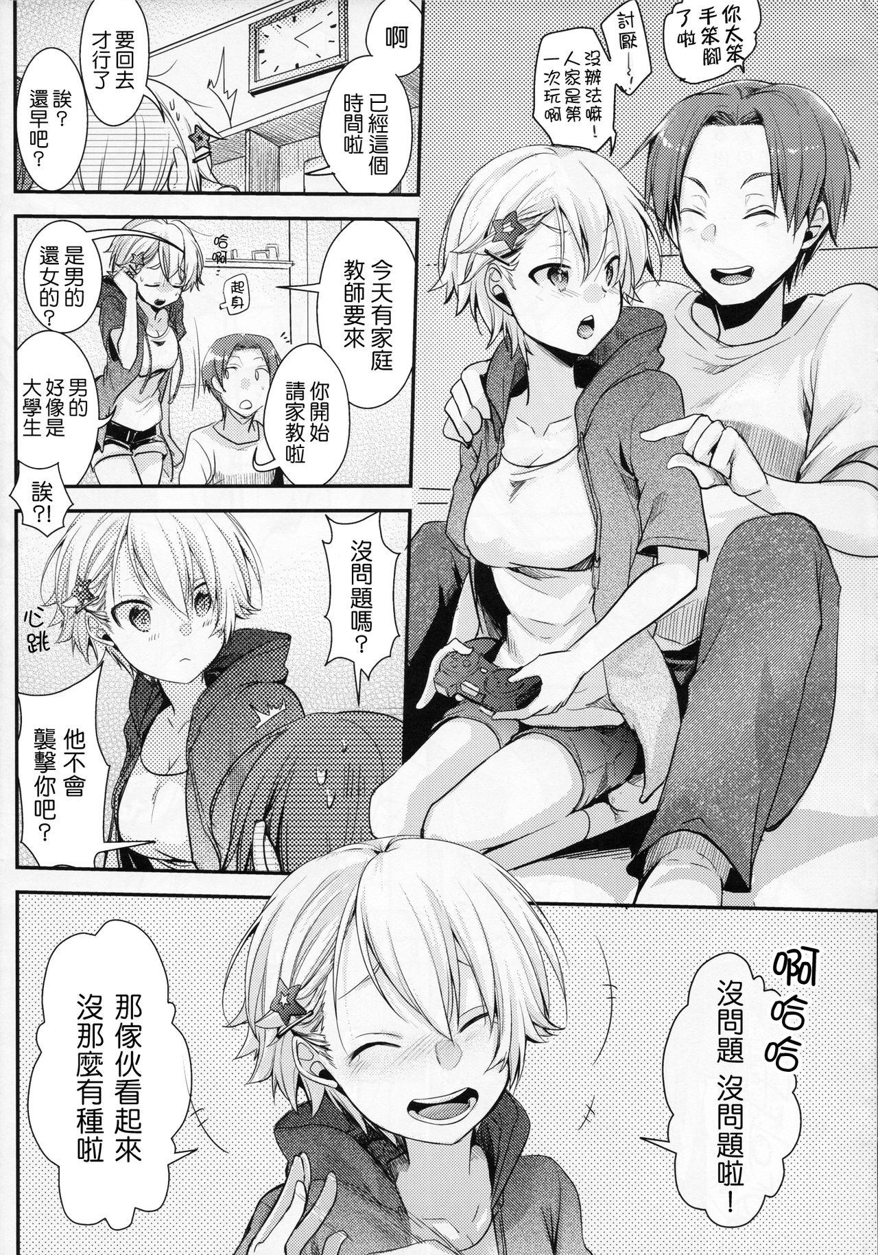 [日本漫画] 俺っ娘敗北～俺、女の子だったんだ～ 单本,高潮潮吹,强奸#[42P]-28