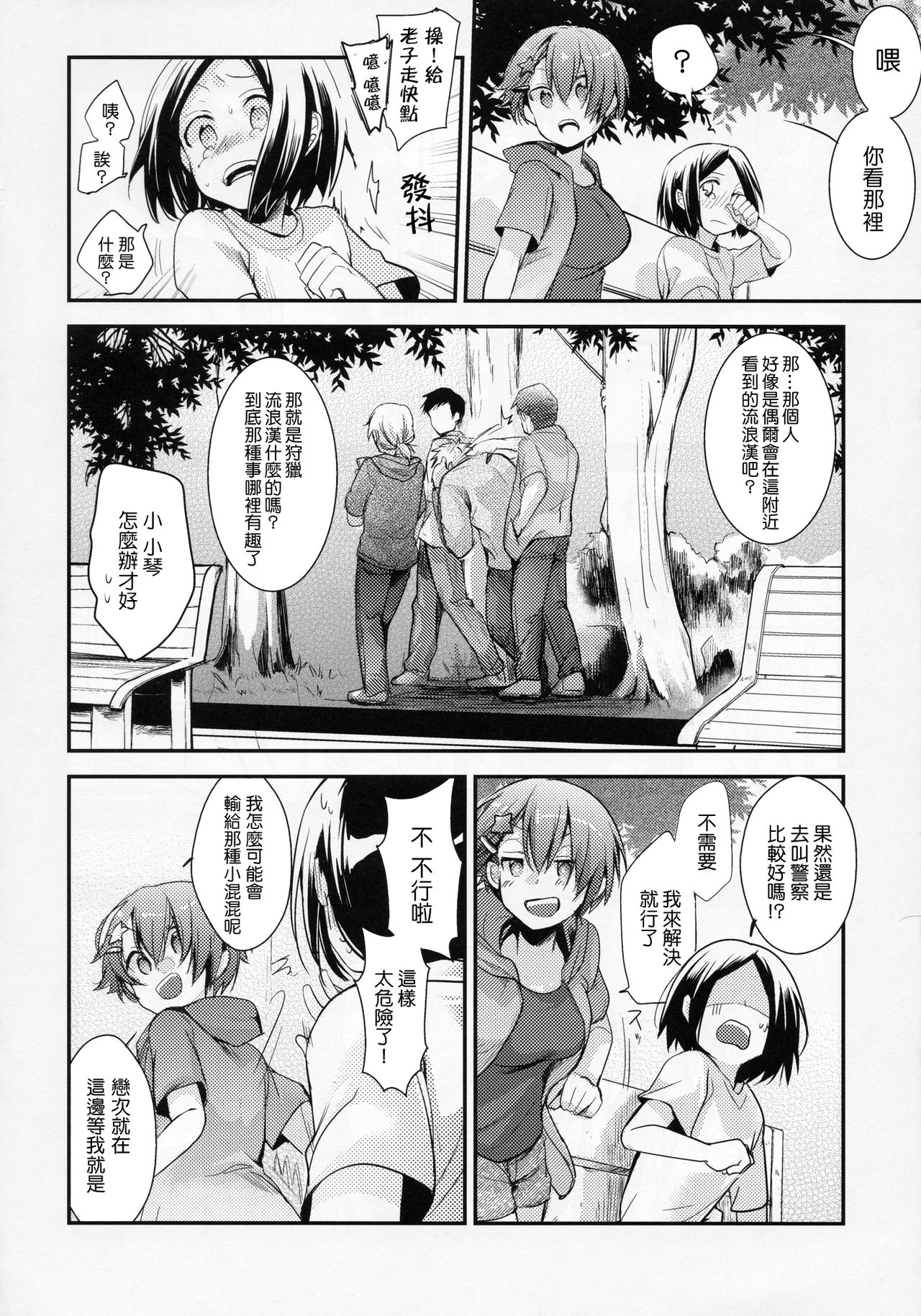 [日本漫画] 俺っ娘敗北～俺、女の子だったんだ～ 单本,高潮潮吹,强奸#[42P]-5