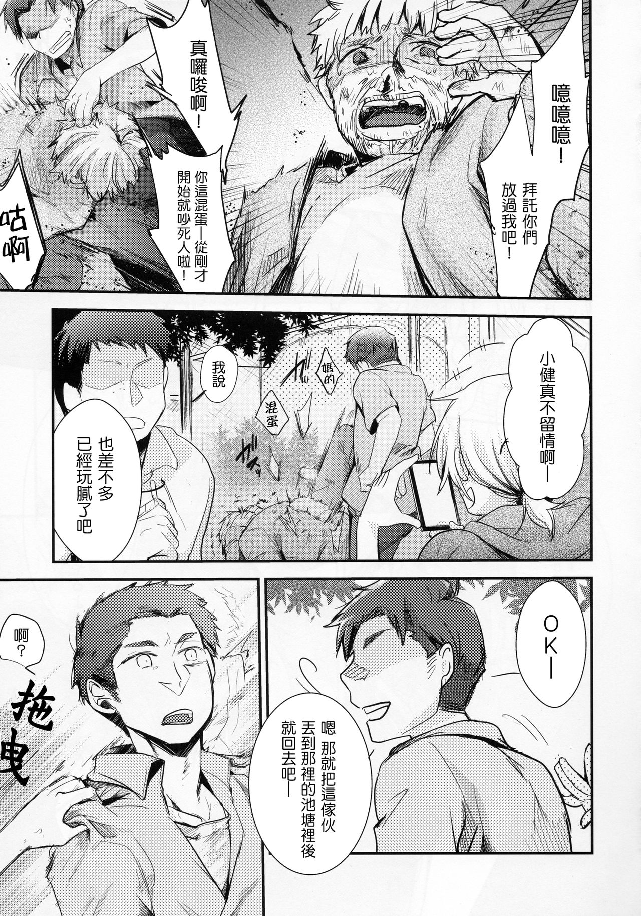 [日本漫画] 俺っ娘敗北～俺、女の子だったんだ～ 单本,高潮潮吹,强奸#[42P]-6