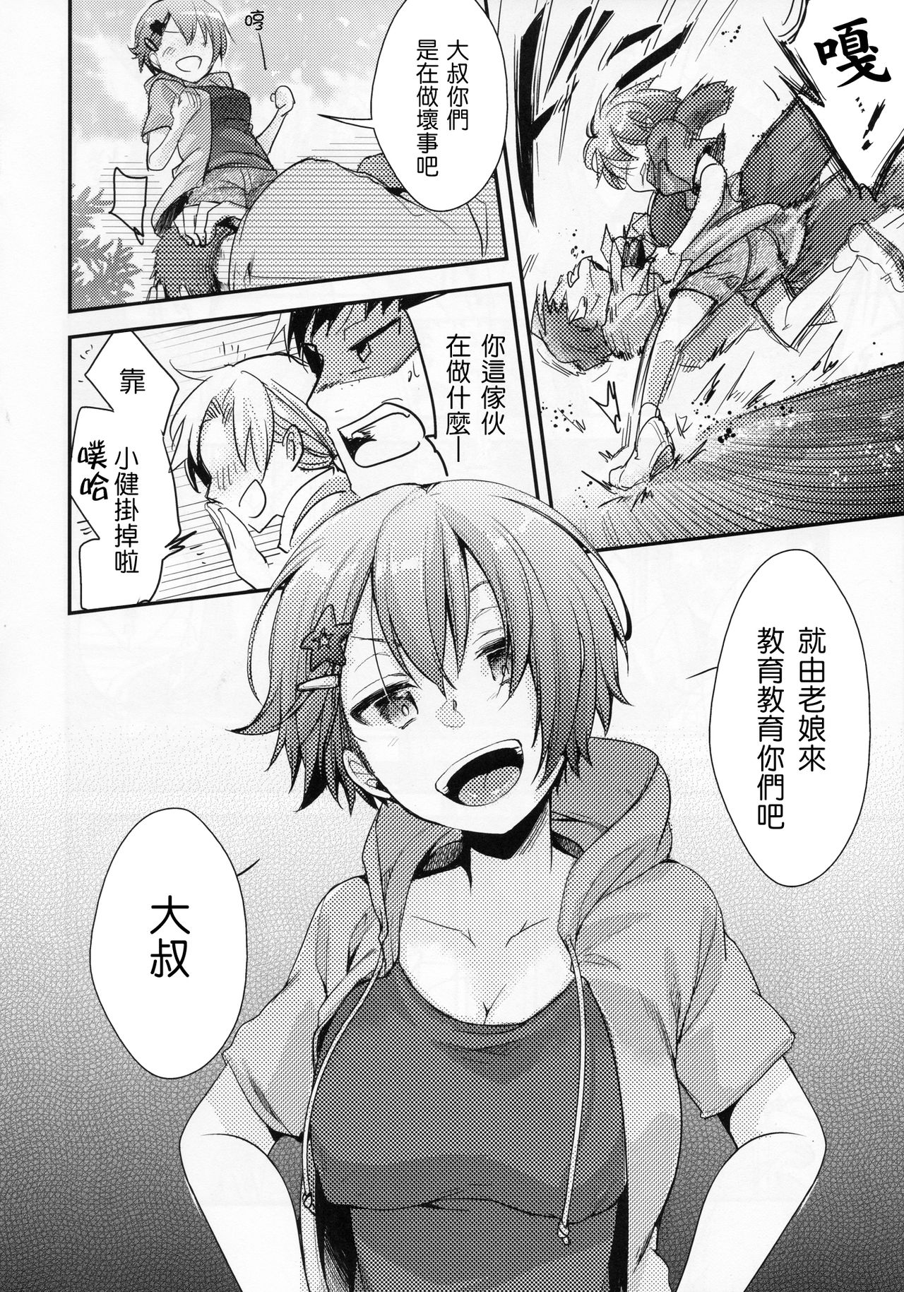 [日本漫画] 俺っ娘敗北～俺、女の子だったんだ～ 单本,高潮潮吹,强奸#[42P]-7