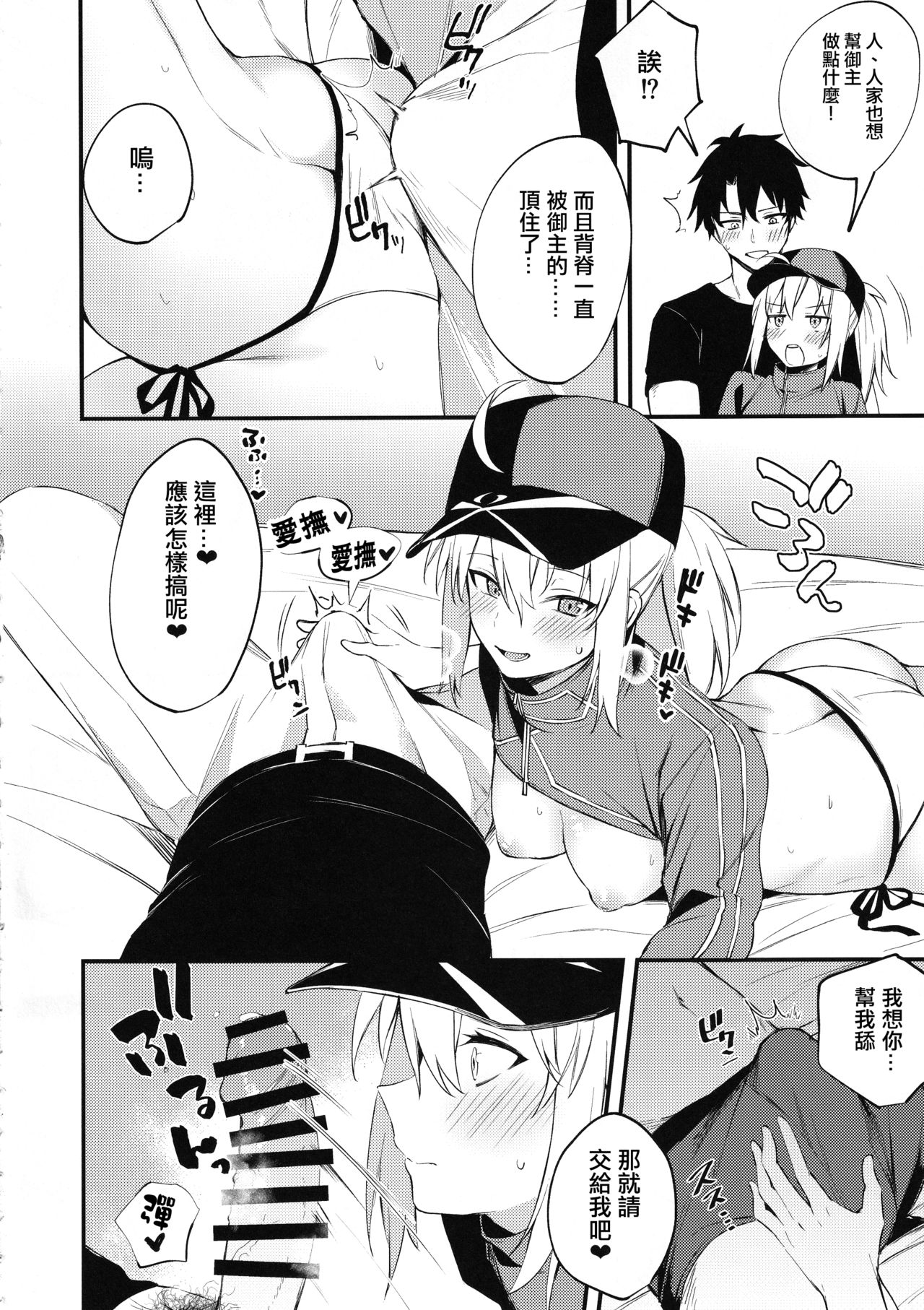 [日本漫画] (C97) [Osenbei no Mori (Danimaru)] Suki wo Oshiete Master-kun - Tell Me the Love, Master (Fate Grand Order)  单本,单女,单男,马尾辫,比基尼,泳装#[25P]-11