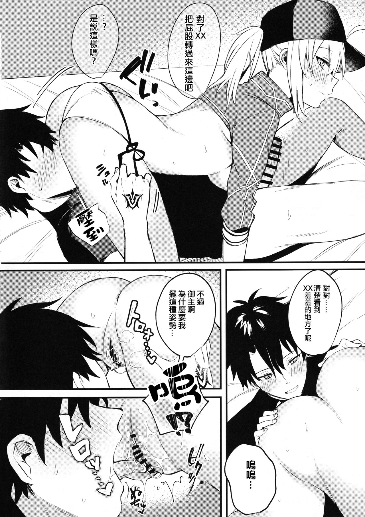 [日本漫画] (C97) [Osenbei no Mori (Danimaru)] Suki wo Oshiete Master-kun - Tell Me the Love, Master (Fate Grand Order)  单本,单女,单男,马尾辫,比基尼,泳装#[25P]-12