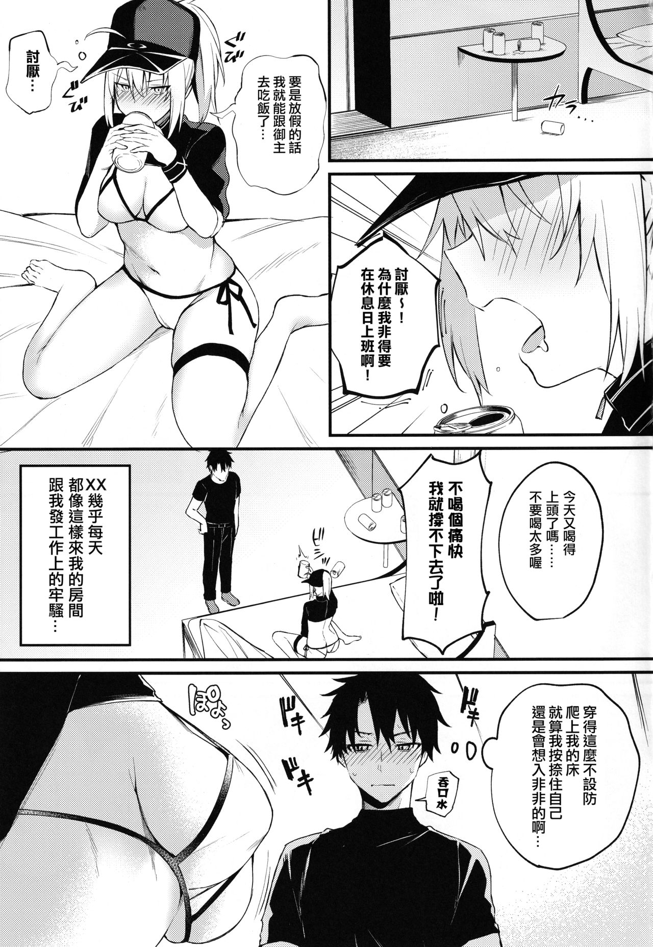 [日本漫画] (C97) [Osenbei no Mori (Danimaru)] Suki wo Oshiete Master-kun - Tell Me the Love, Master (Fate Grand Order)  单本,单女,单男,马尾辫,比基尼,泳装#[25P]-2