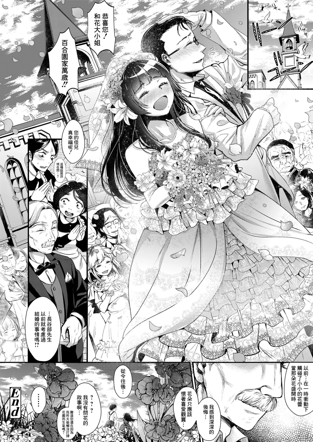 [日本漫画] [Nanahoshi Tento] Shinsou no Chijou (COMIC saseco Vol. 2) 单本,肛门,萝莉,单女,群P,丝袜#[25P]-25