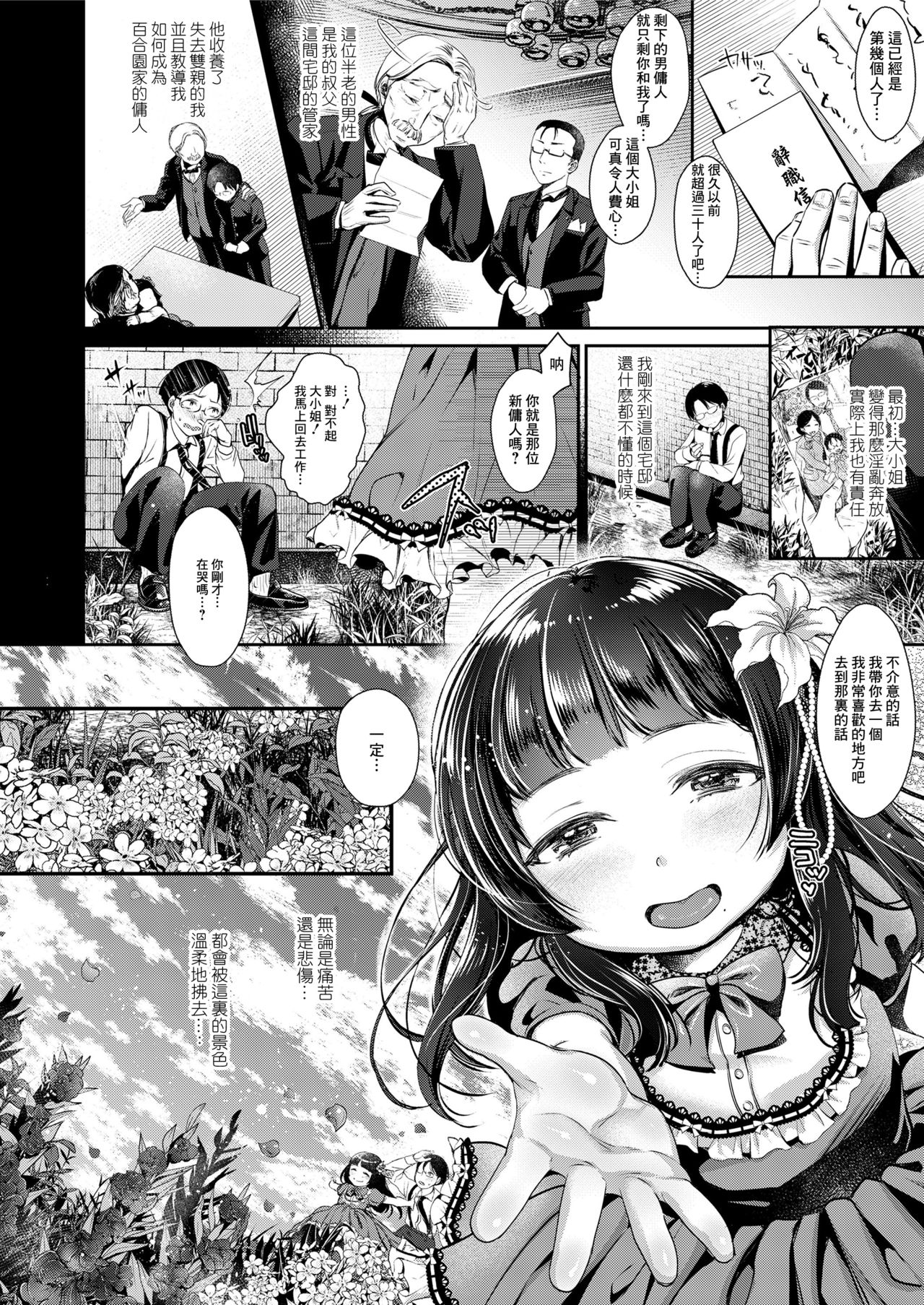 [日本漫画] [Nanahoshi Tento] Shinsou no Chijou (COMIC saseco Vol. 2) 单本,肛门,萝莉,单女,群P,丝袜#[25P]-5