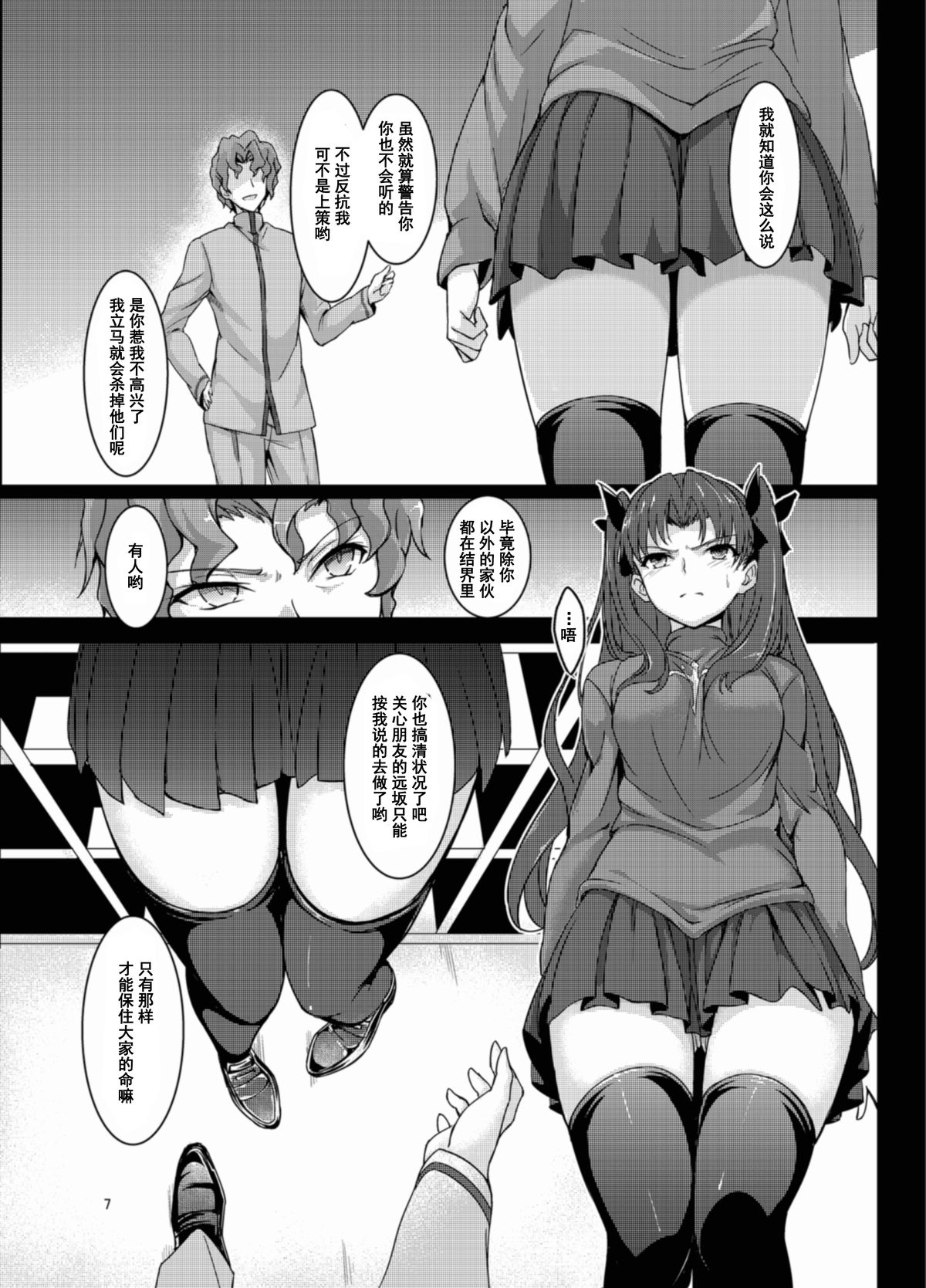 [日本漫画] 凛辱 单本,黑丝丝袜,强奸#[24P]-6