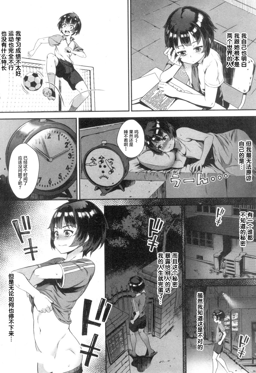 [日本漫画] 外でしよう! 单本,PUA,正太控,调教#[18P]-2