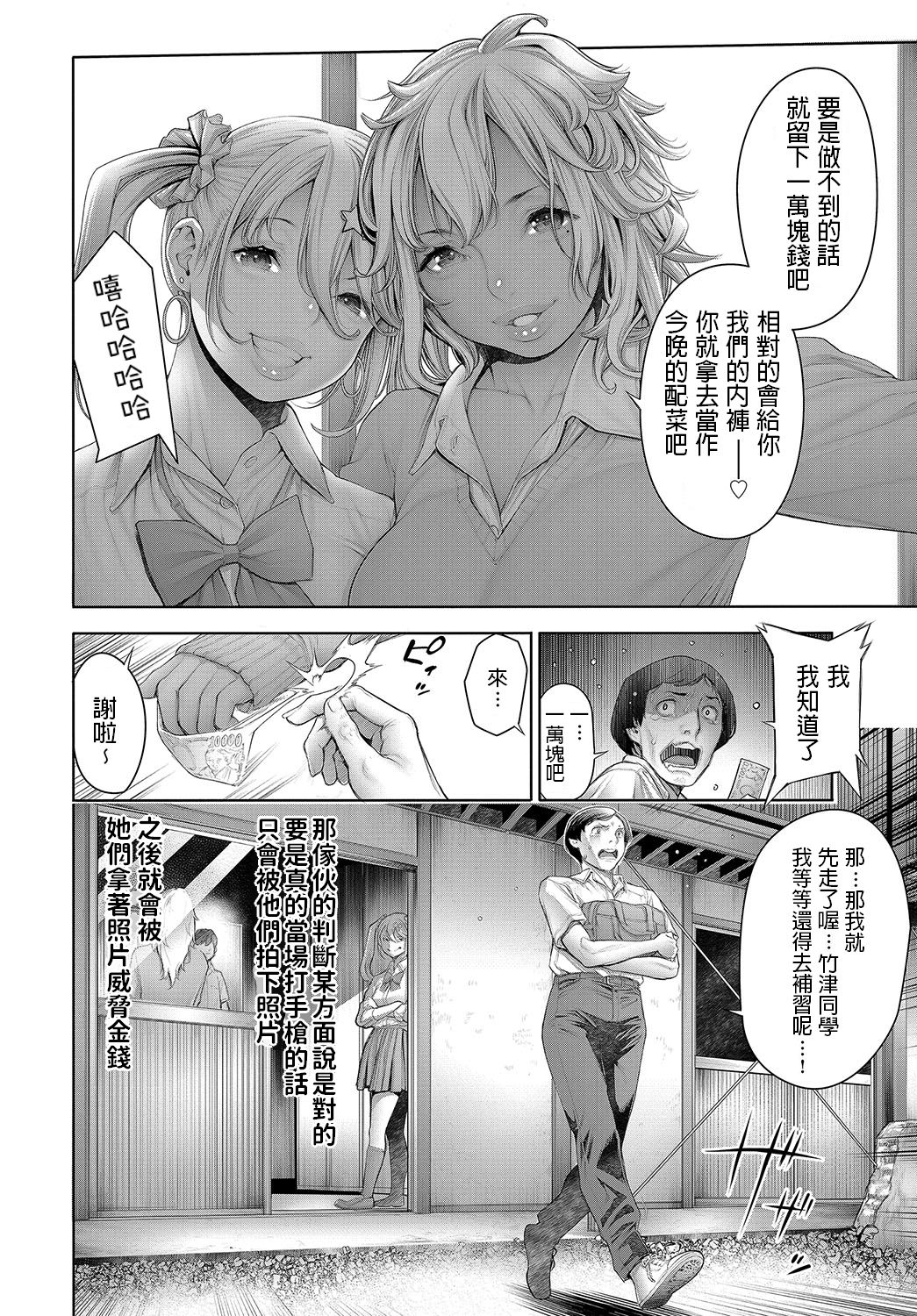 [日本漫画] スクールカーストTAKE2 第1話 单本,女学生#[16P]-4