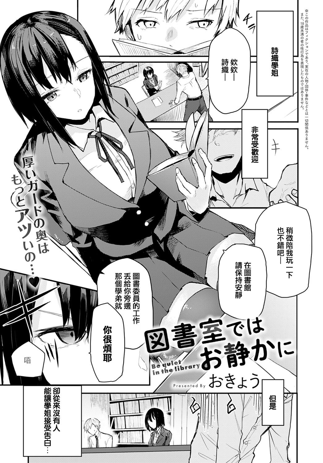 [日本漫画] 図書室ではお静かに 单本,女学生,萝莉#[20P]-1