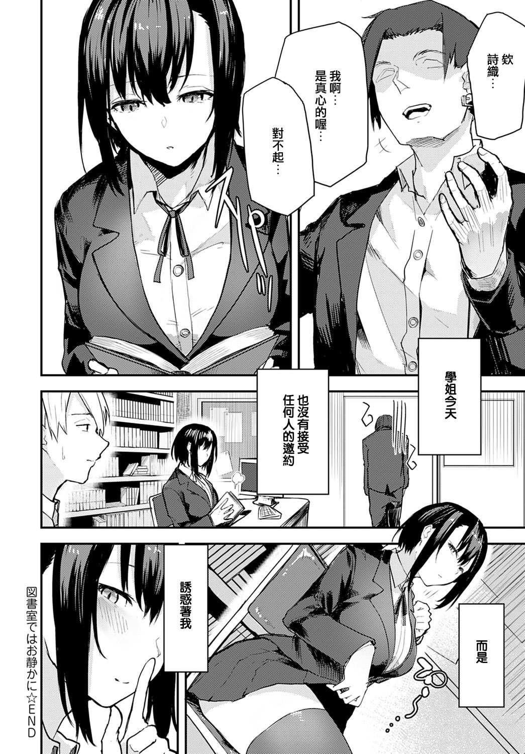 [日本漫画] 図書室ではお静かに 单本,女学生,萝莉#[20P]-20