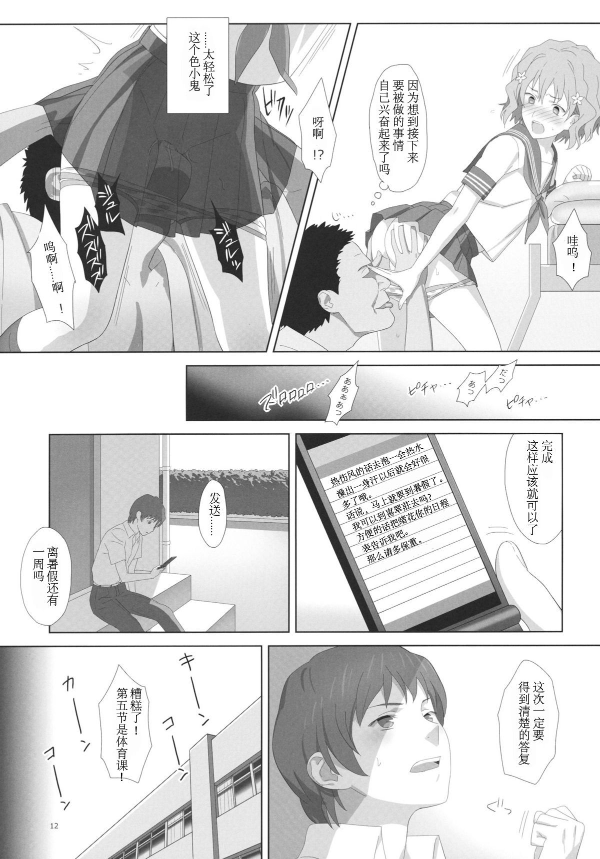 [日本漫画] 夏、旅館、借金取り 单本,不伦,NTR#[20P]-11