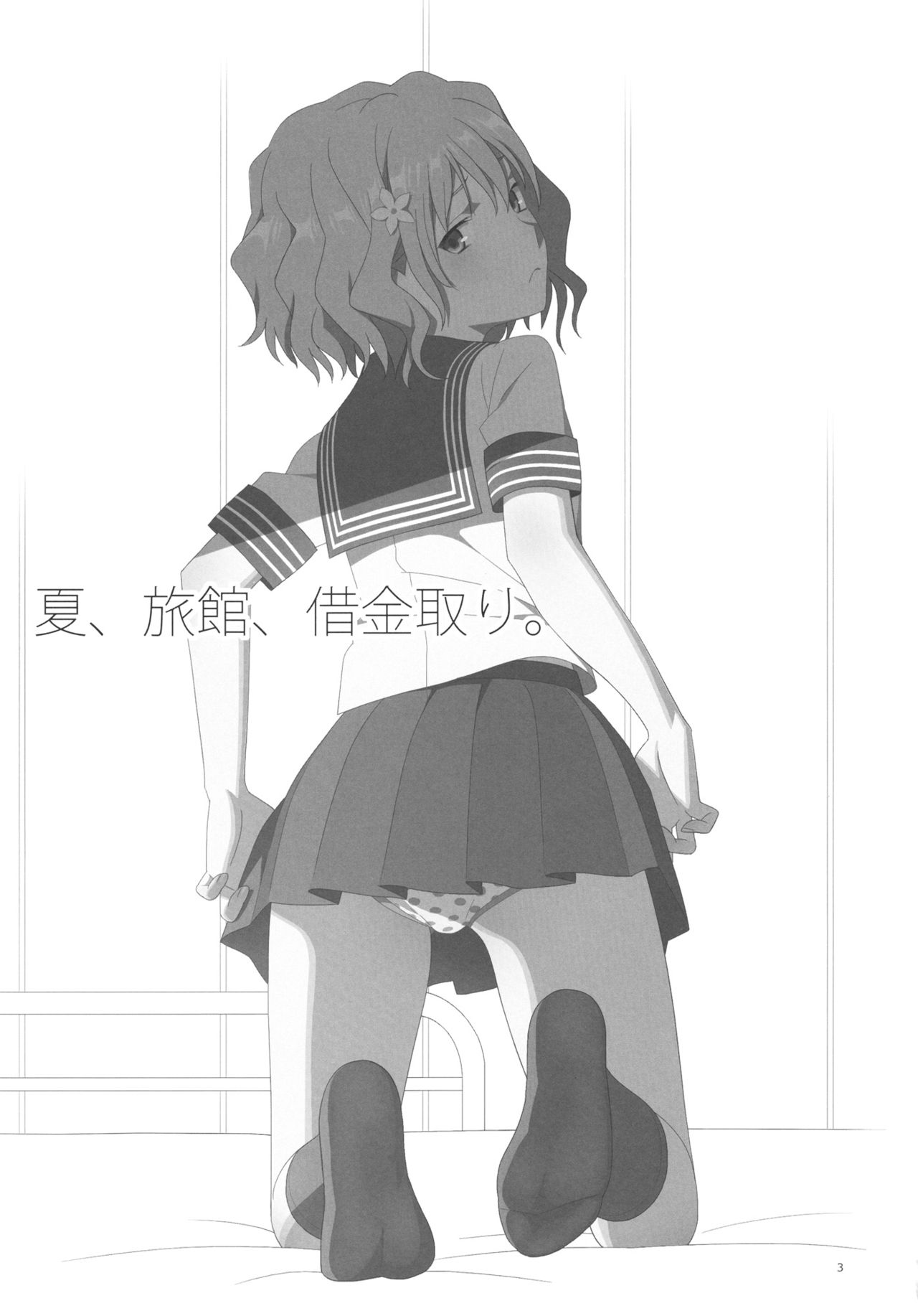 [日本漫画] 夏、旅館、借金取り 单本,不伦,NTR#[20P]-2