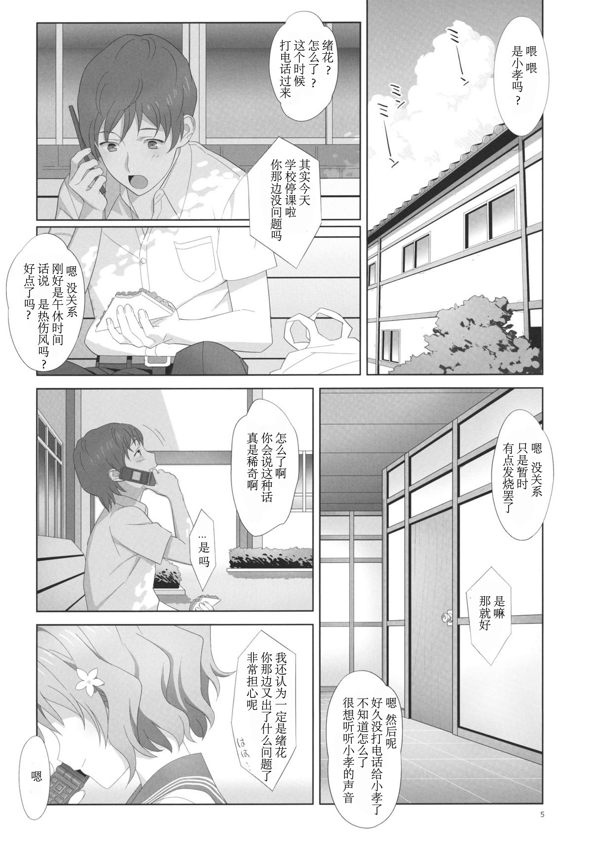 [日本漫画] 夏、旅館、借金取り 单本,不伦,NTR#[20P]-4