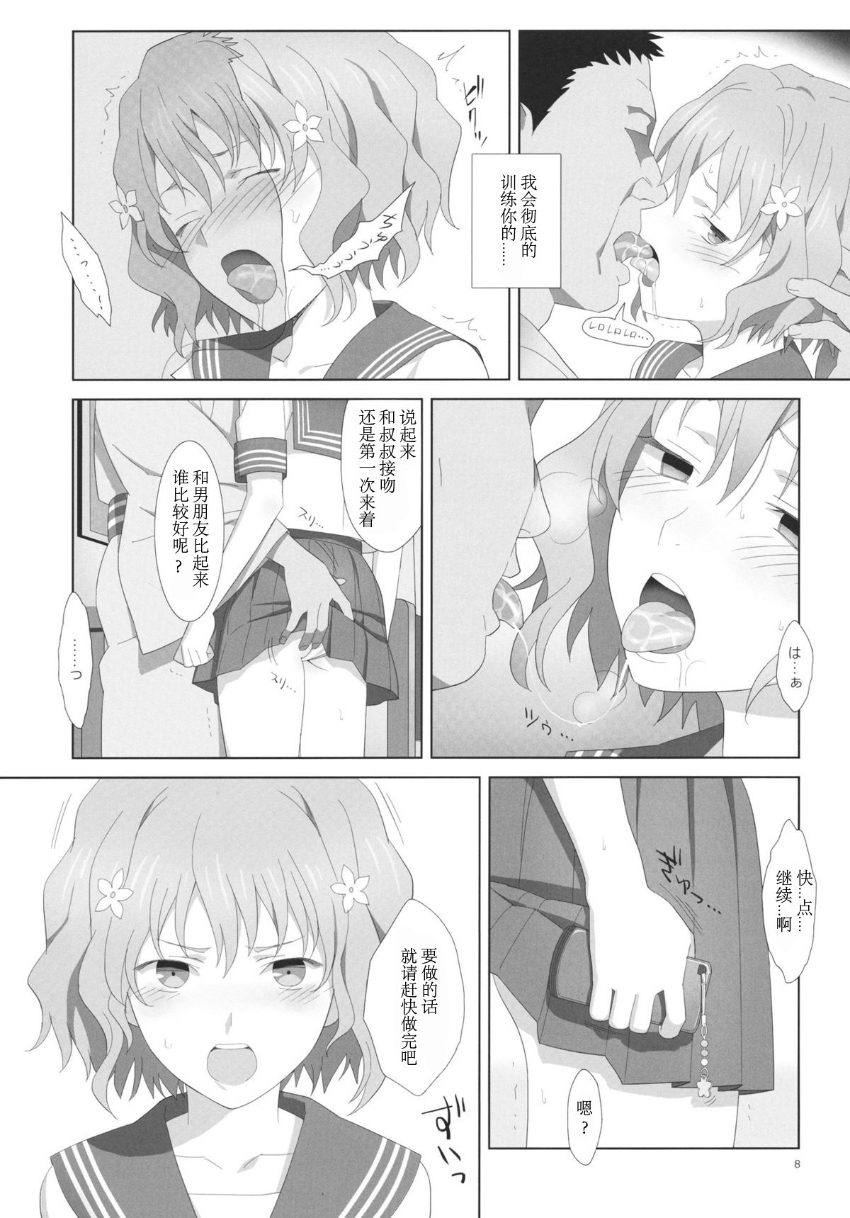 [日本漫画] 夏、旅館、借金取り 单本,不伦,NTR#[20P]-7