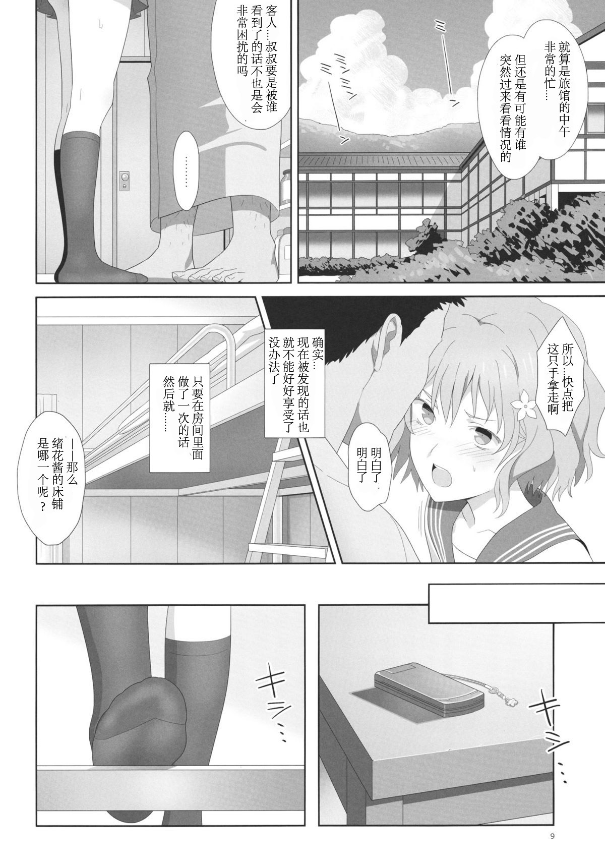 [日本漫画] 夏、旅館、借金取り 单本,不伦,NTR#[20P]-8