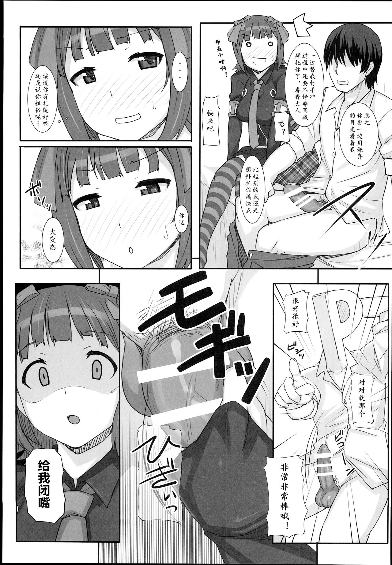 [日本漫画] (C89) [Hidebou House (Hidebou)] Sweet & Melting (THE IDOLM@STER) [Chinese] [黄记汉化组] 单本,肛门,调教,3P,单男,群P,衣领,比基尼,性玩具,泳装,丝袜#[70P]-10