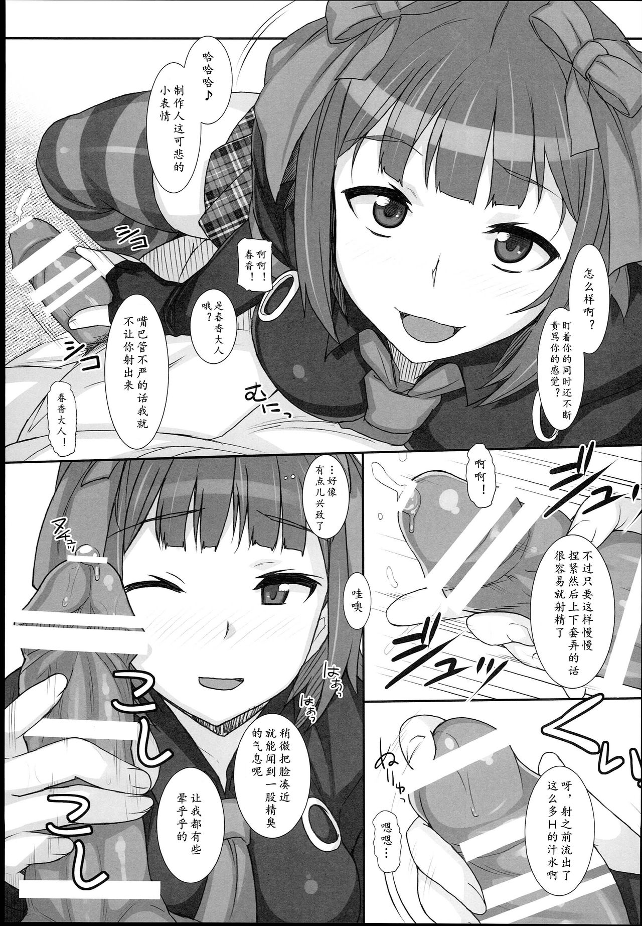 [日本漫画] (C89) [Hidebou House (Hidebou)] Sweet & Melting (THE IDOLM@STER) [Chinese] [黄记汉化组] 单本,肛门,调教,3P,单男,群P,衣领,比基尼,性玩具,泳装,丝袜#[70P]-12