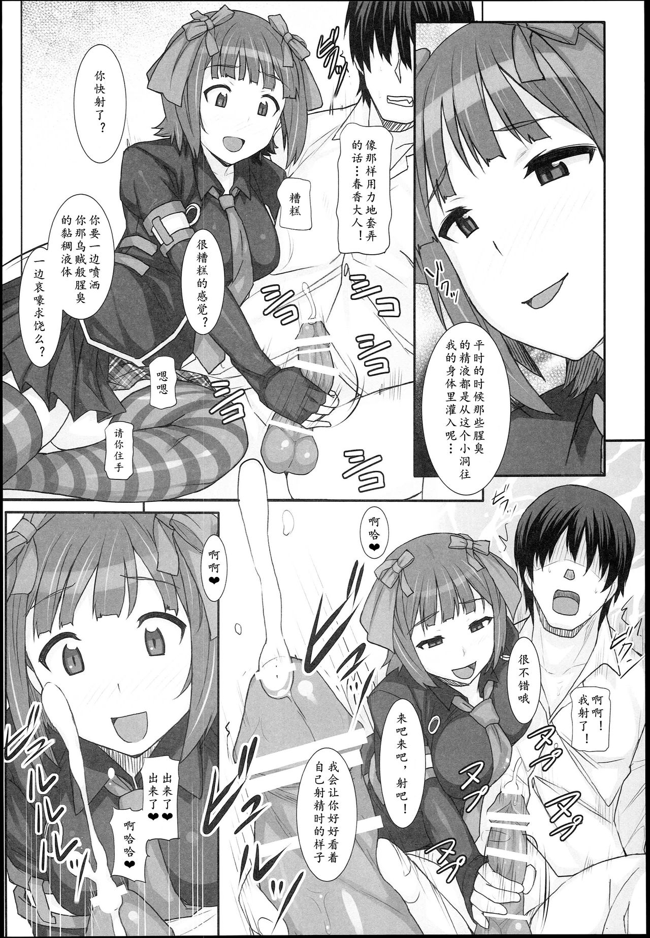 [日本漫画] (C89) [Hidebou House (Hidebou)] Sweet & Melting (THE IDOLM@STER) [Chinese] [黄记汉化组] 单本,肛门,调教,3P,单男,群P,衣领,比基尼,性玩具,泳装,丝袜#[70P]-13