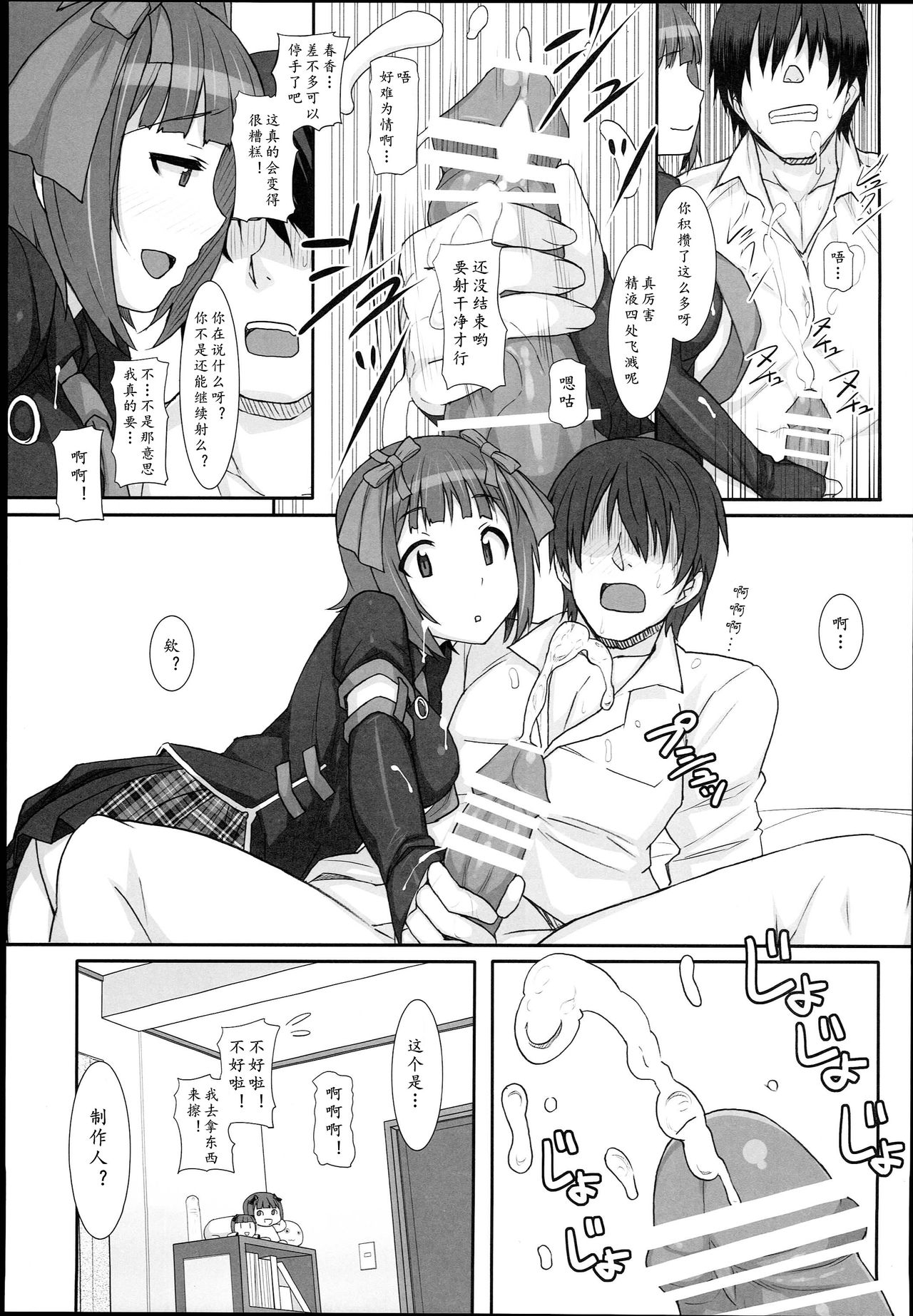 [日本漫画] (C89) [Hidebou House (Hidebou)] Sweet & Melting (THE IDOLM@STER) [Chinese] [黄记汉化组] 单本,肛门,调教,3P,单男,群P,衣领,比基尼,性玩具,泳装,丝袜#[70P]-14