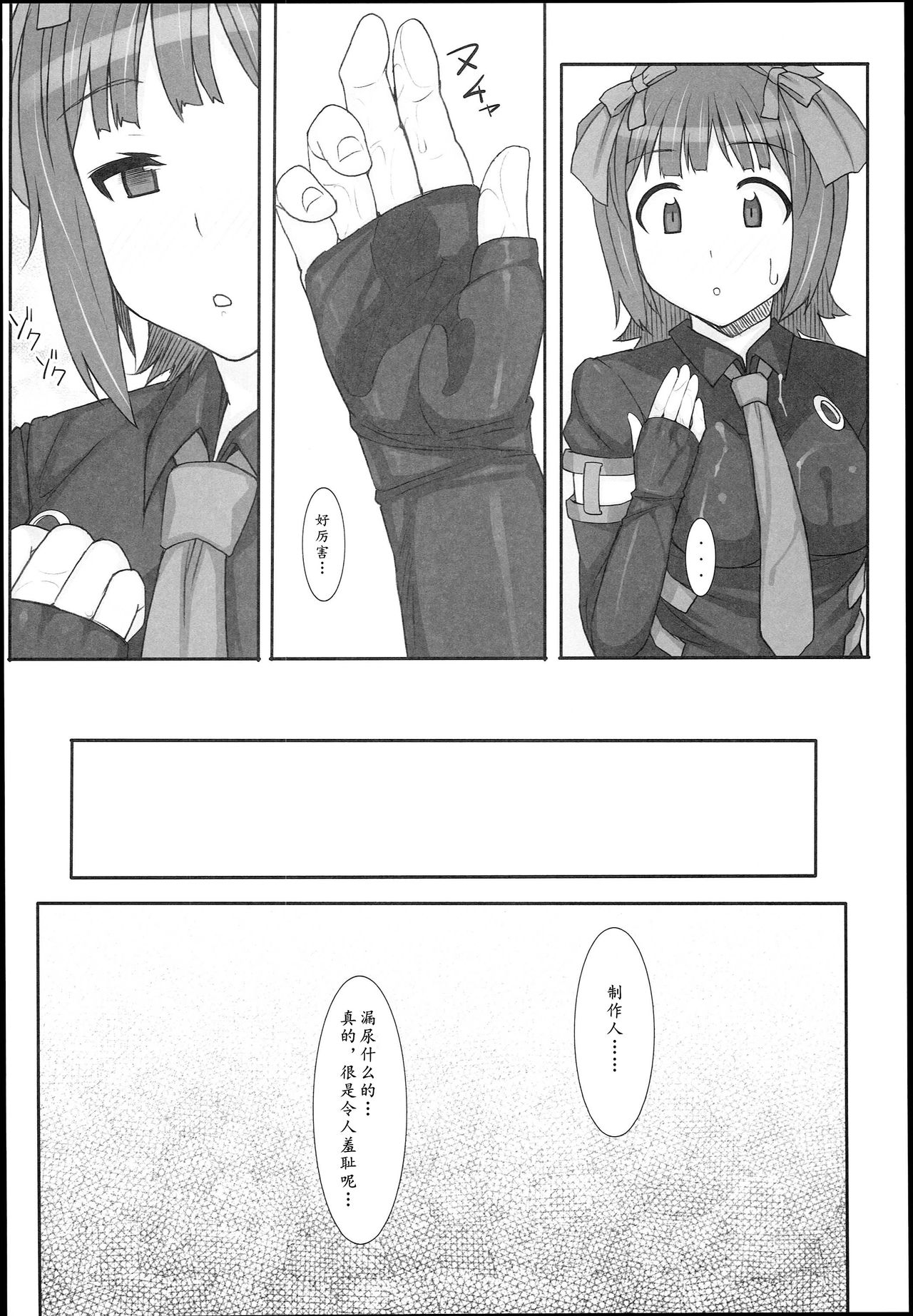 [日本漫画] (C89) [Hidebou House (Hidebou)] Sweet & Melting (THE IDOLM@STER) [Chinese] [黄记汉化组] 单本,肛门,调教,3P,单男,群P,衣领,比基尼,性玩具,泳装,丝袜#[70P]-15