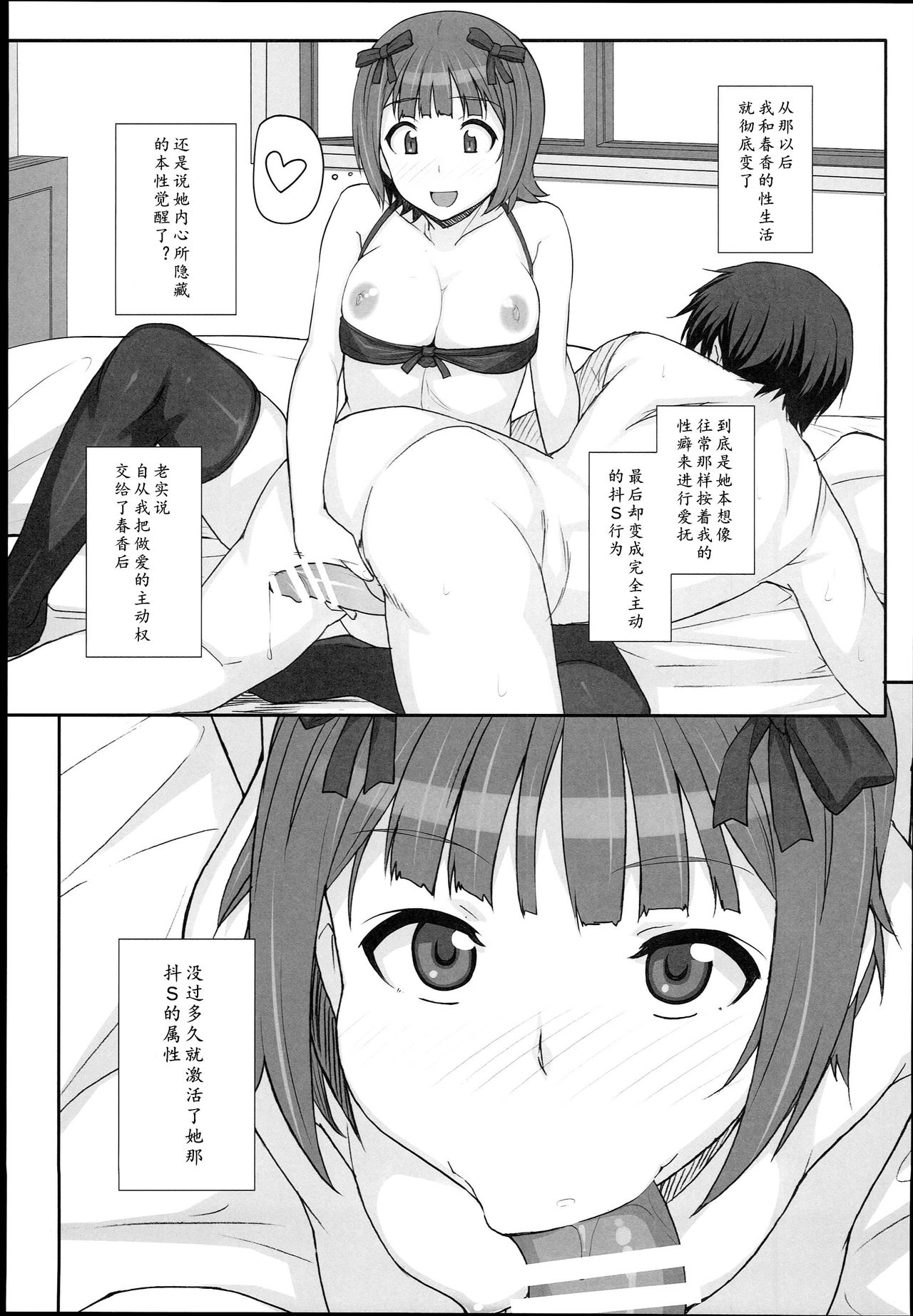[日本漫画] (C89) [Hidebou House (Hidebou)] Sweet & Melting (THE IDOLM@STER) [Chinese] [黄记汉化组] 单本,肛门,调教,3P,单男,群P,衣领,比基尼,性玩具,泳装,丝袜#[70P]-16