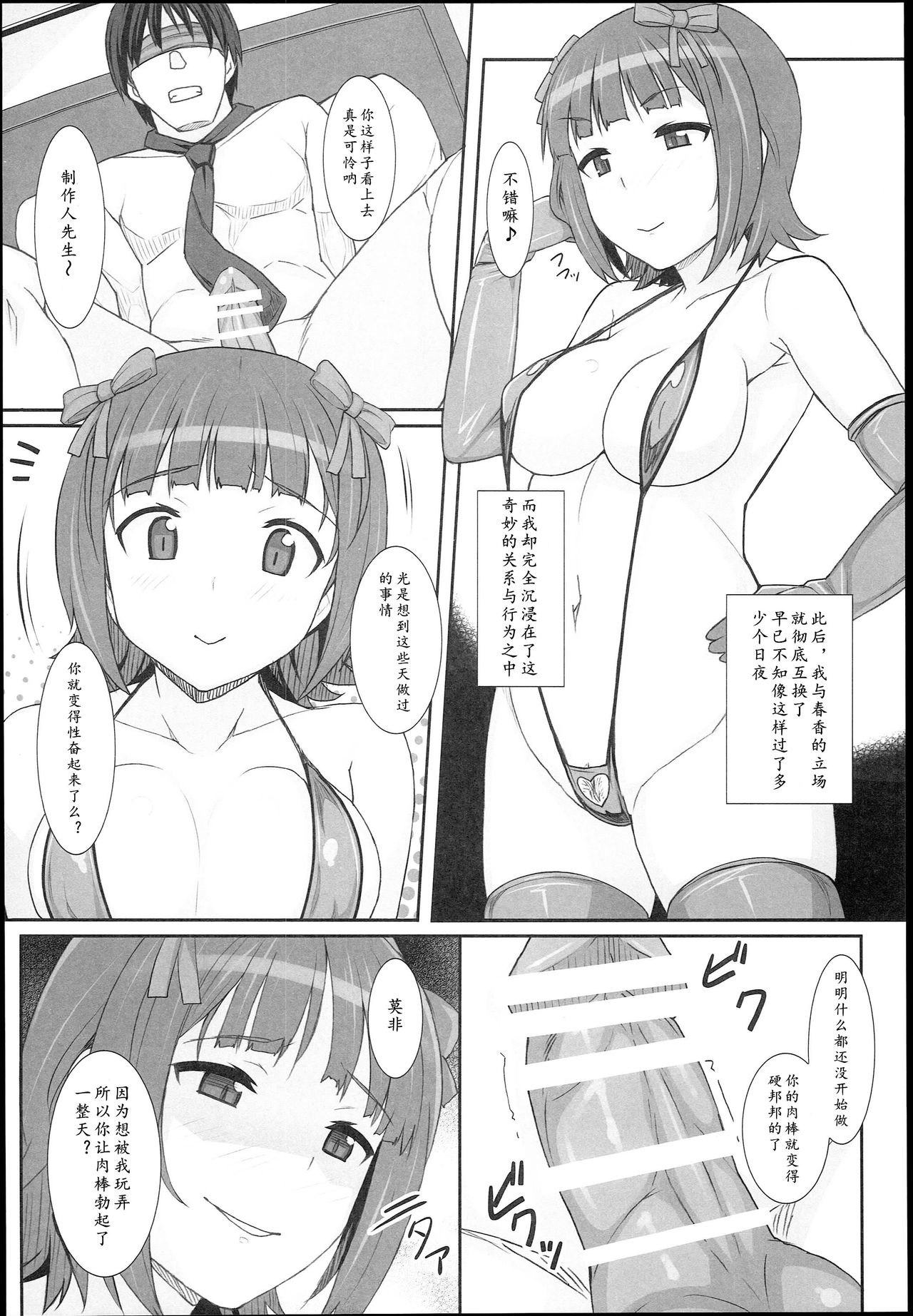 [日本漫画] (C89) [Hidebou House (Hidebou)] Sweet & Melting (THE IDOLM@STER) [Chinese] [黄记汉化组] 单本,肛门,调教,3P,单男,群P,衣领,比基尼,性玩具,泳装,丝袜#[70P]-17