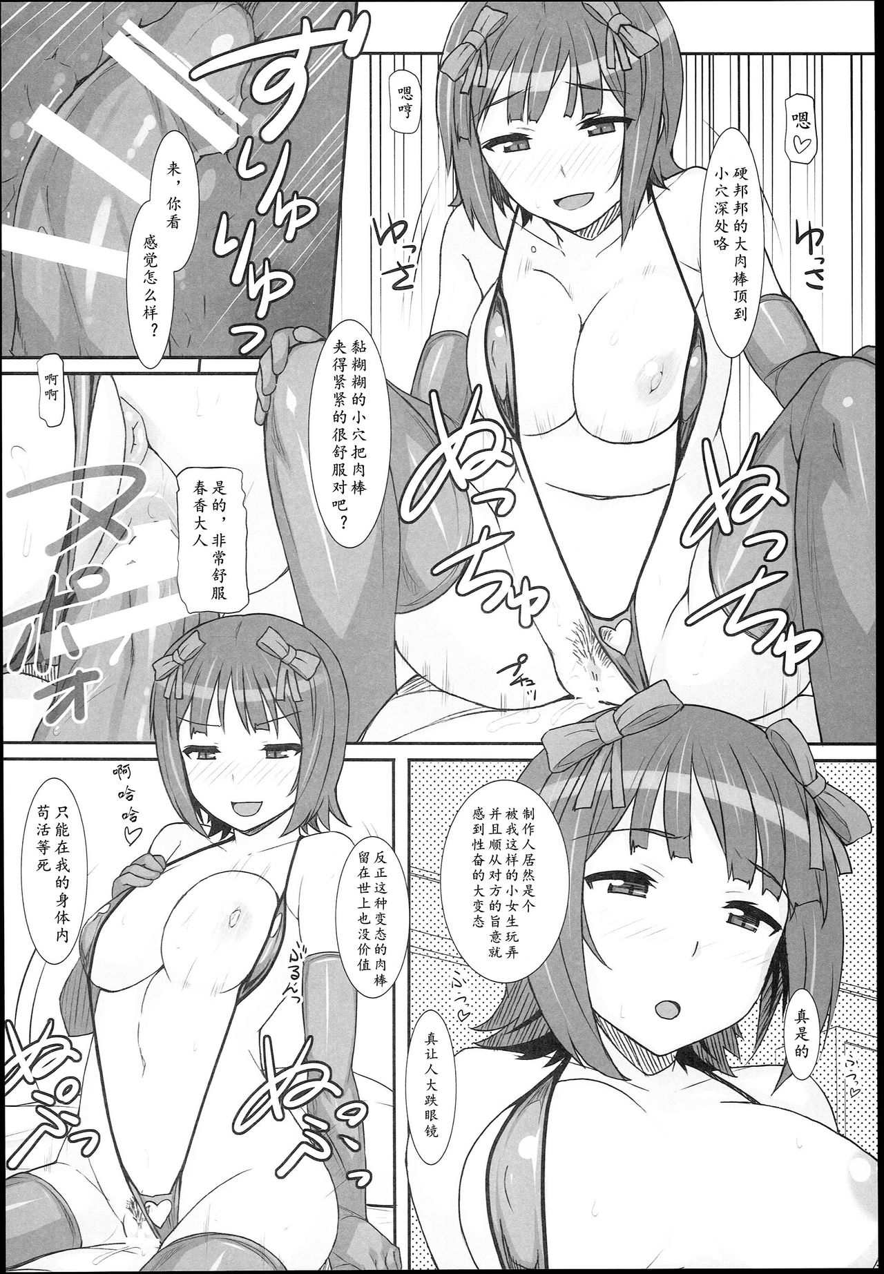 [日本漫画] (C89) [Hidebou House (Hidebou)] Sweet & Melting (THE IDOLM@STER) [Chinese] [黄记汉化组] 单本,肛门,调教,3P,单男,群P,衣领,比基尼,性玩具,泳装,丝袜#[70P]-21