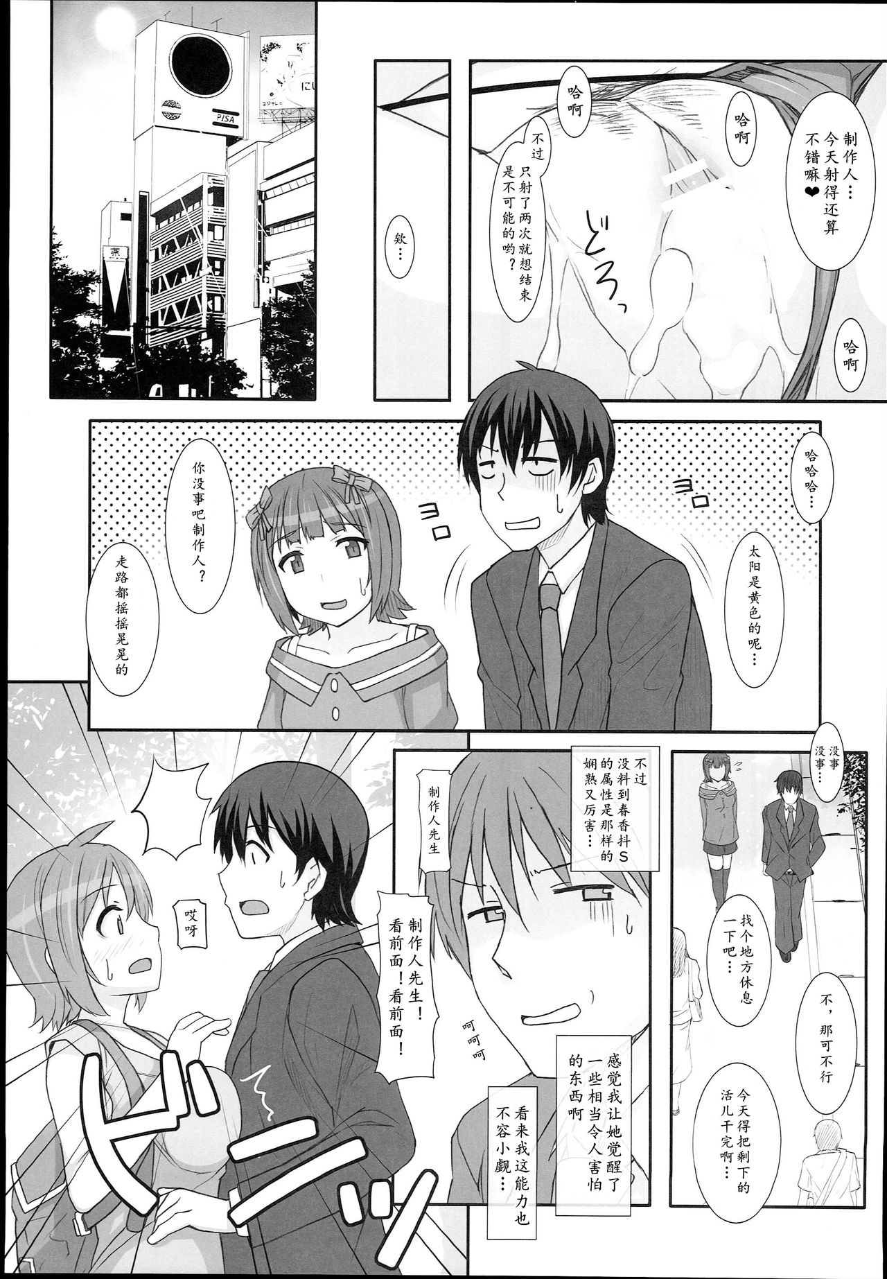 [日本漫画] (C89) [Hidebou House (Hidebou)] Sweet & Melting (THE IDOLM@STER) [Chinese] [黄记汉化组] 单本,肛门,调教,3P,单男,群P,衣领,比基尼,性玩具,泳装,丝袜#[70P]-26