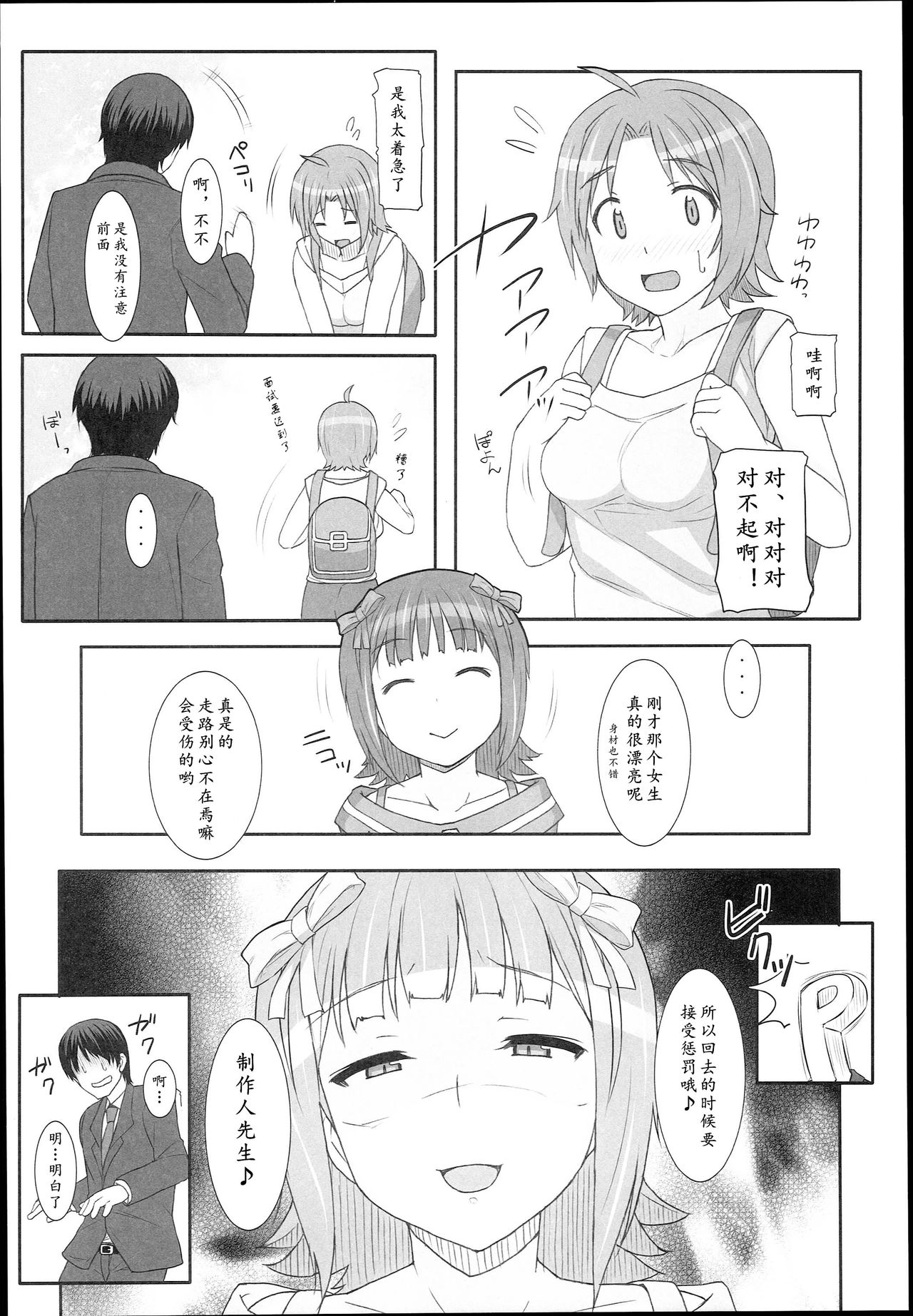 [日本漫画] (C89) [Hidebou House (Hidebou)] Sweet & Melting (THE IDOLM@STER) [Chinese] [黄记汉化组] 单本,肛门,调教,3P,单男,群P,衣领,比基尼,性玩具,泳装,丝袜#[70P]-27