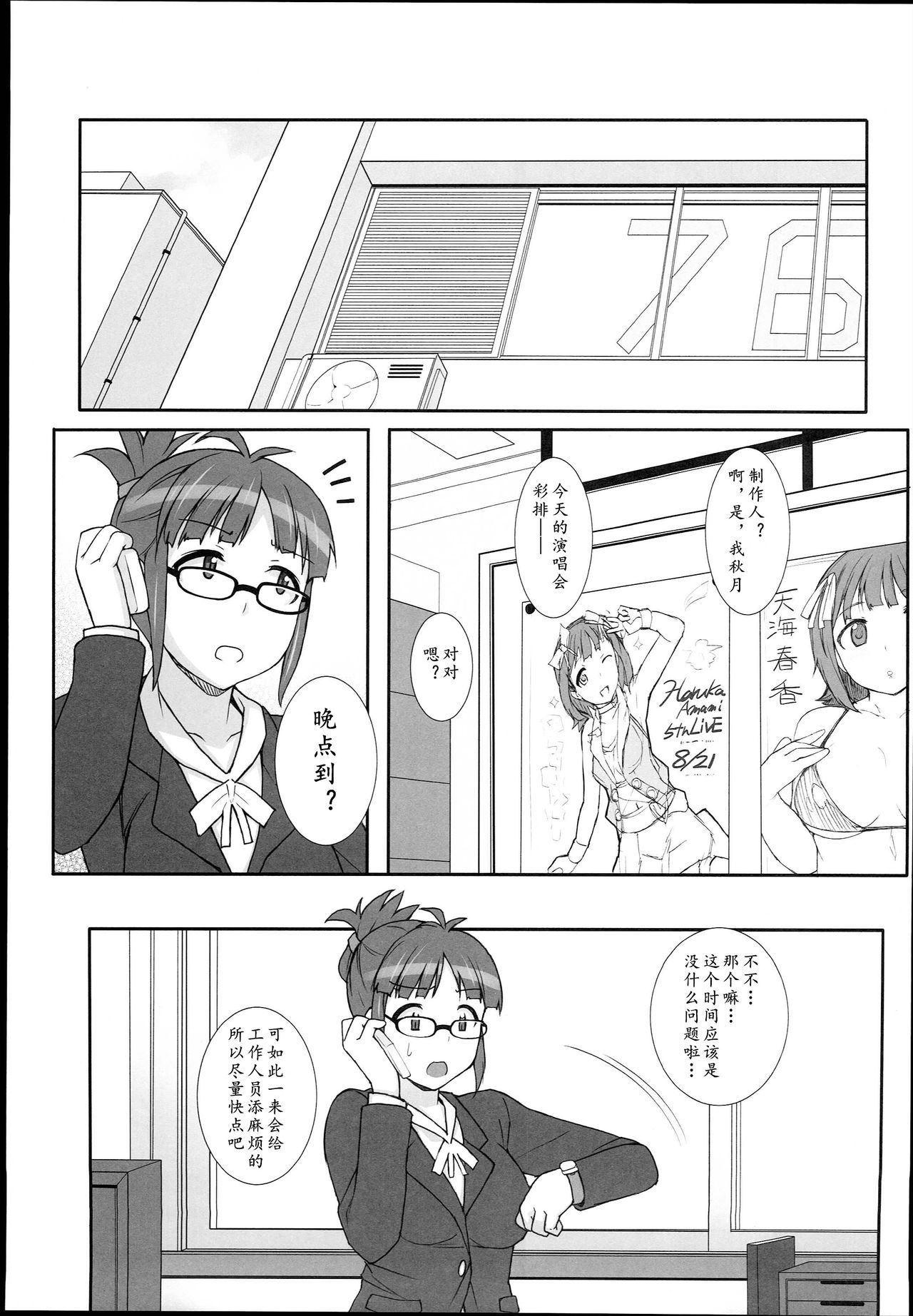 [日本漫画] (C89) [Hidebou House (Hidebou)] Sweet & Melting (THE IDOLM@STER) [Chinese] [黄记汉化组] 单本,肛门,调教,3P,单男,群P,衣领,比基尼,性玩具,泳装,丝袜#[70P]-30