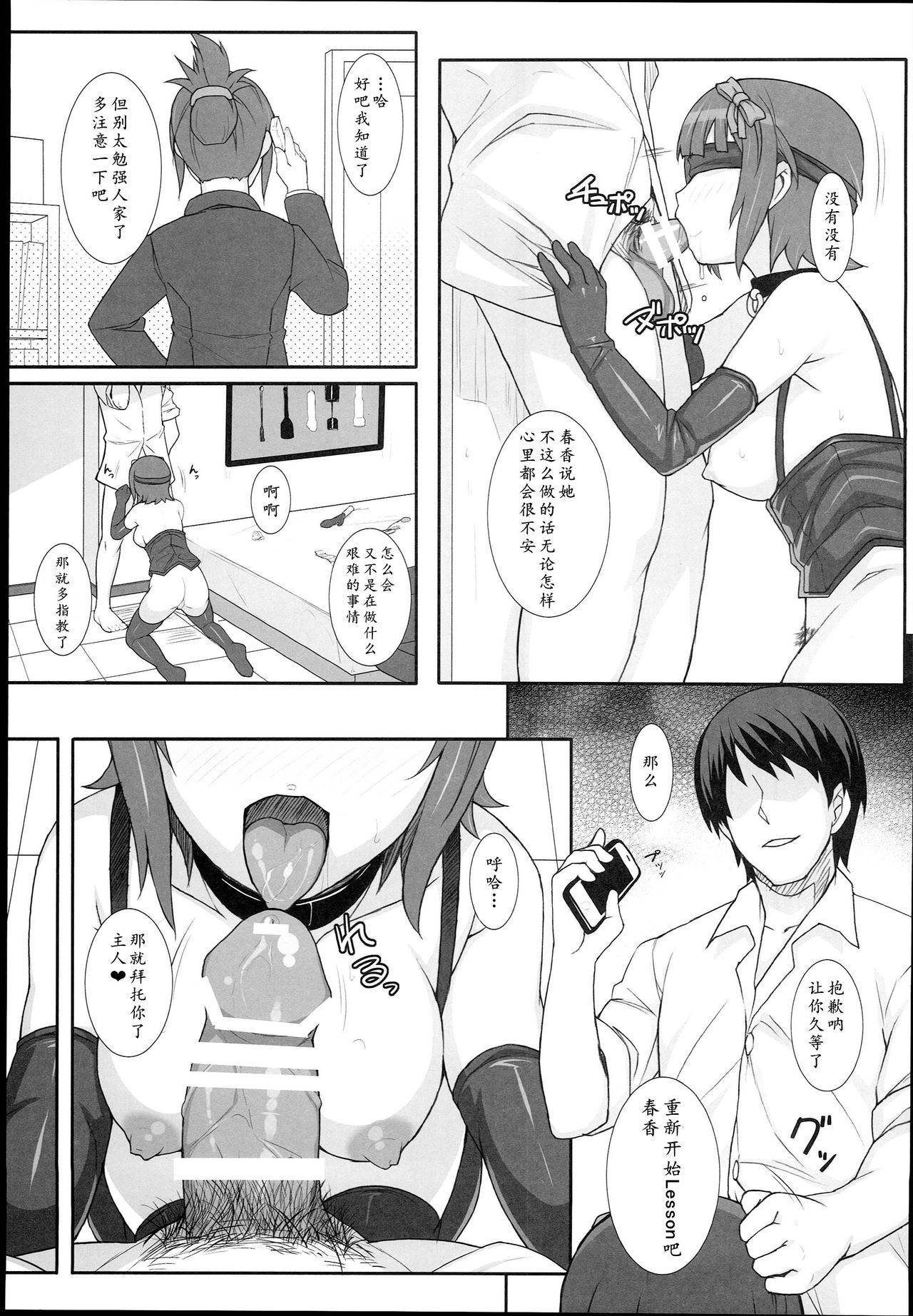 [日本漫画] (C89) [Hidebou House (Hidebou)] Sweet & Melting (THE IDOLM@STER) [Chinese] [黄记汉化组] 单本,肛门,调教,3P,单男,群P,衣领,比基尼,性玩具,泳装,丝袜#[70P]-32