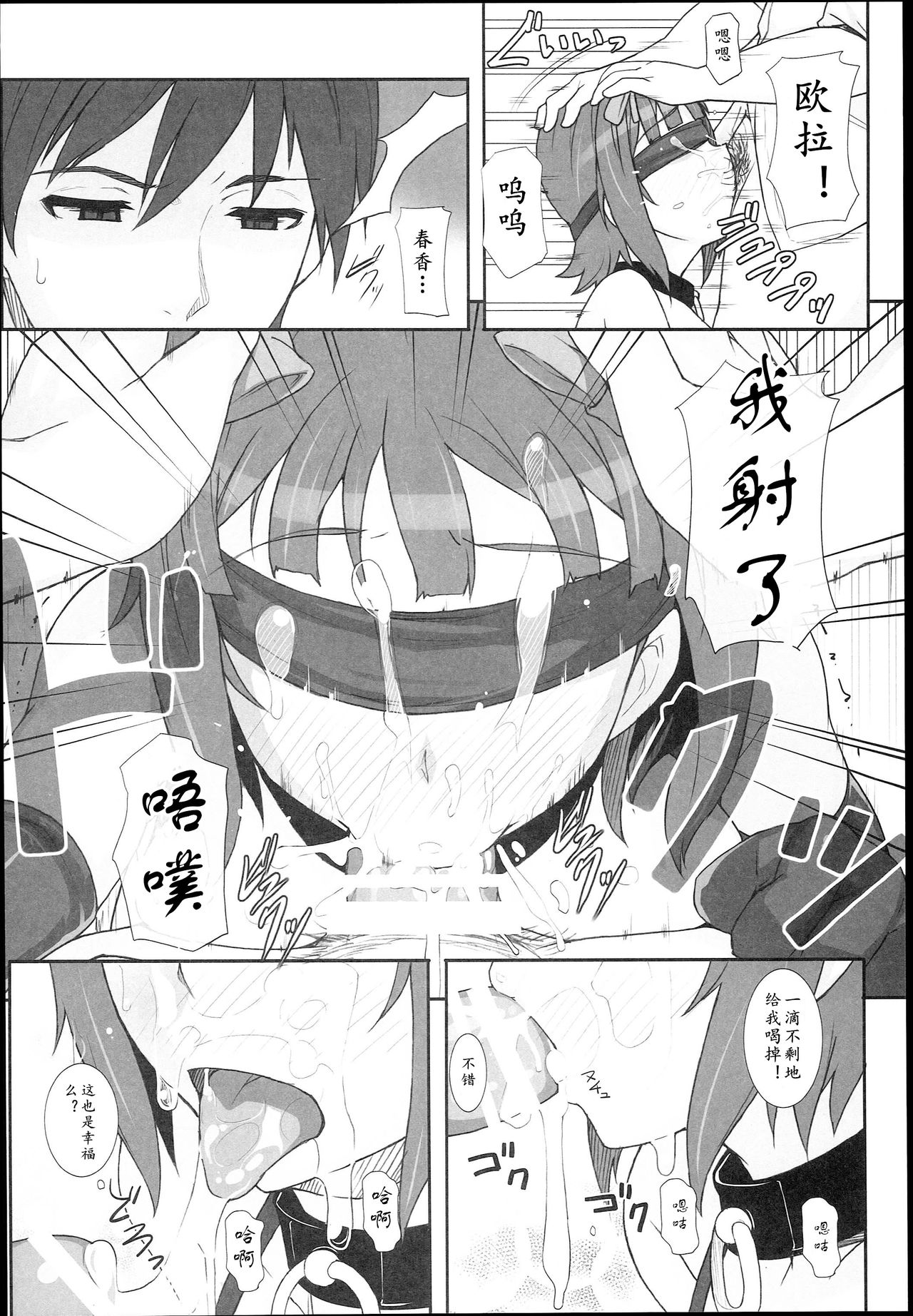 [日本漫画] (C89) [Hidebou House (Hidebou)] Sweet & Melting (THE IDOLM@STER) [Chinese] [黄记汉化组] 单本,肛门,调教,3P,单男,群P,衣领,比基尼,性玩具,泳装,丝袜#[70P]-35