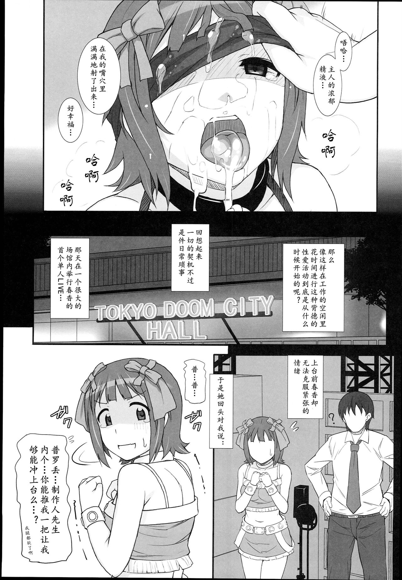 [日本漫画] (C89) [Hidebou House (Hidebou)] Sweet & Melting (THE IDOLM@STER) [Chinese] [黄记汉化组] 单本,肛门,调教,3P,单男,群P,衣领,比基尼,性玩具,泳装,丝袜#[70P]-36